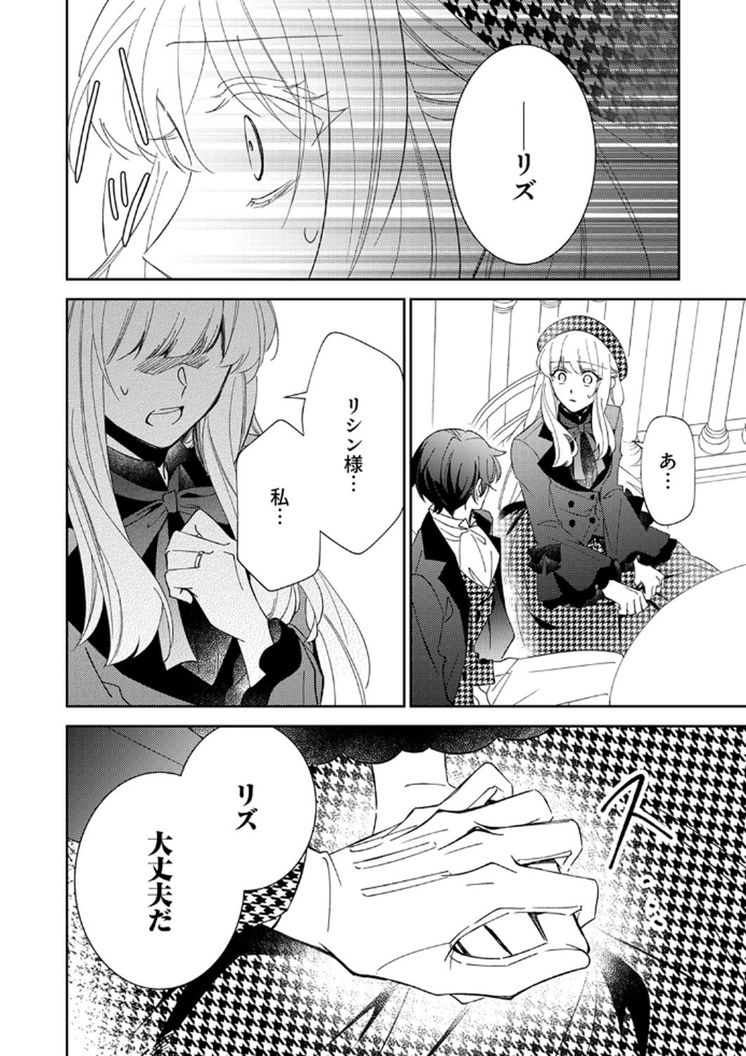 NOROWARE KOUSHAKU TO SUTERARERTA HANAYOME NO SAIAI KON Chapter 11 page 11 - nihonkuni.com