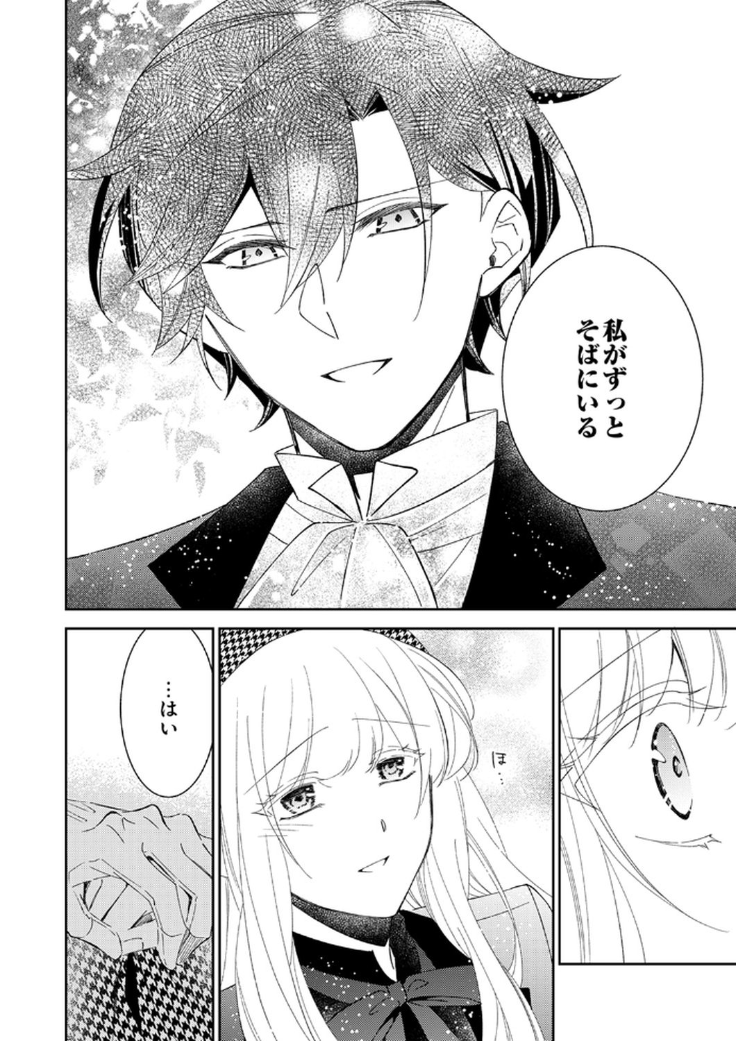NOROWARE KOUSHAKU TO SUTERARERTA HANAYOME NO SAIAI KON Chapter 11 page 12 - nihonkuni.com