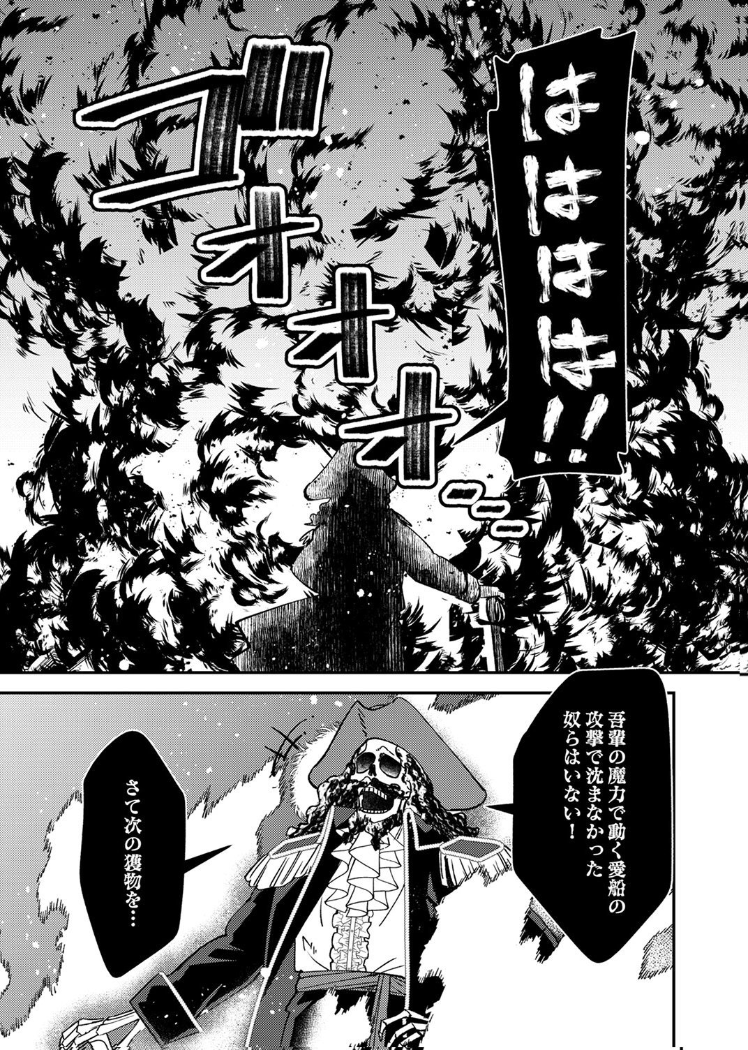 TSUIHOU SARETA OSSAN TANK, JITSU WA BOUGYORYOKU SAIKYOU DATTA NODE DAMAGE ZERO DE MUSOU SURU Chapter 6 page 13 - nihonkuni.com
