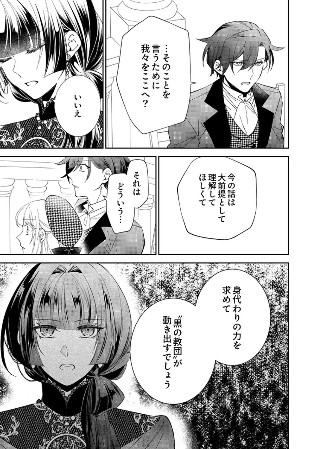 NOROWARE KOUSHAKU TO SUTERARERTA HANAYOME NO SAIAI KON Chapter 11 page 13 - nihonkuni.com
