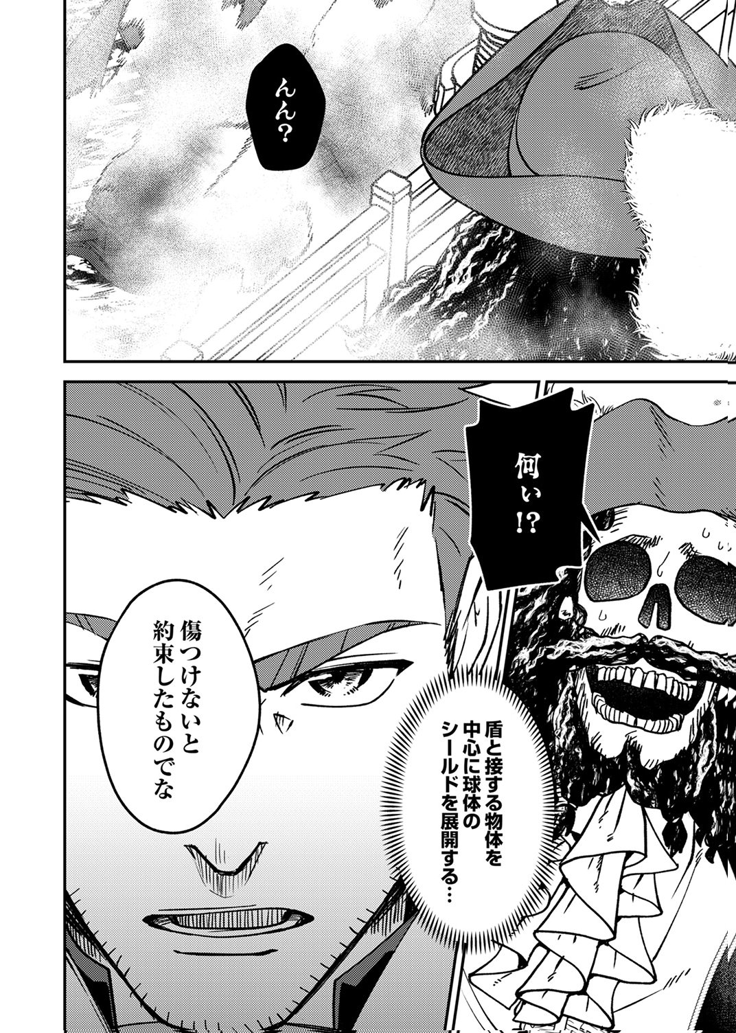 TSUIHOU SARETA OSSAN TANK, JITSU WA BOUGYORYOKU SAIKYOU DATTA NODE DAMAGE ZERO DE MUSOU SURU Chapter 6 page 14 - nihonkuni.com