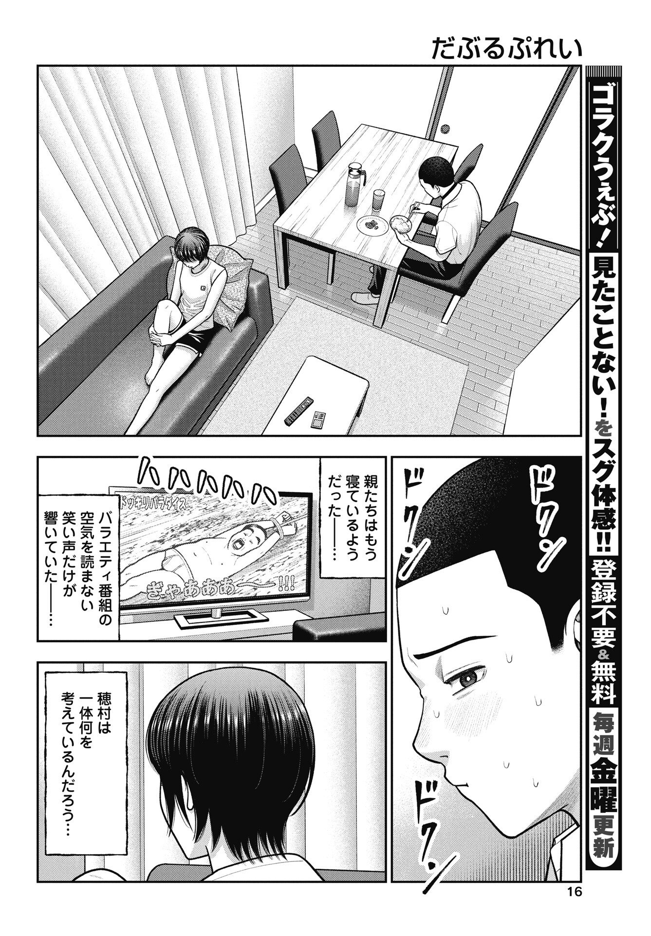Read DOUBLE PLAY Chapter 42 [High Quality / Full] - Page 14 - nicomanga.com