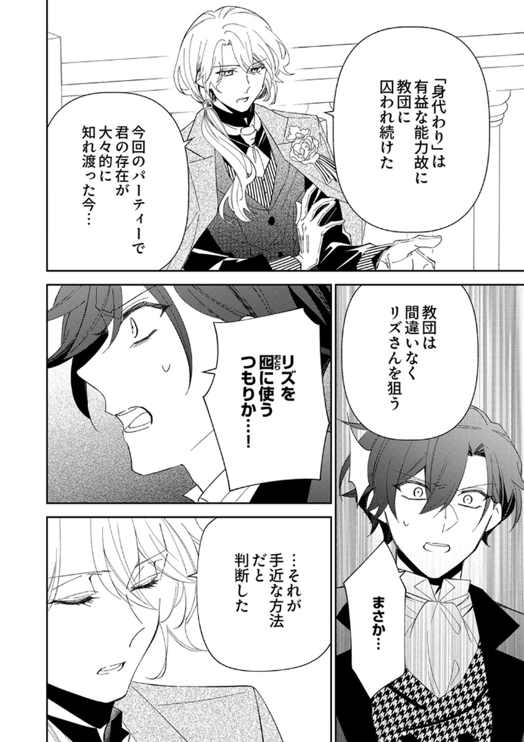 NOROWARE KOUSHAKU TO SUTERARERTA HANAYOME NO SAIAI KON Chapter 11 page 14 - nihonkuni.com