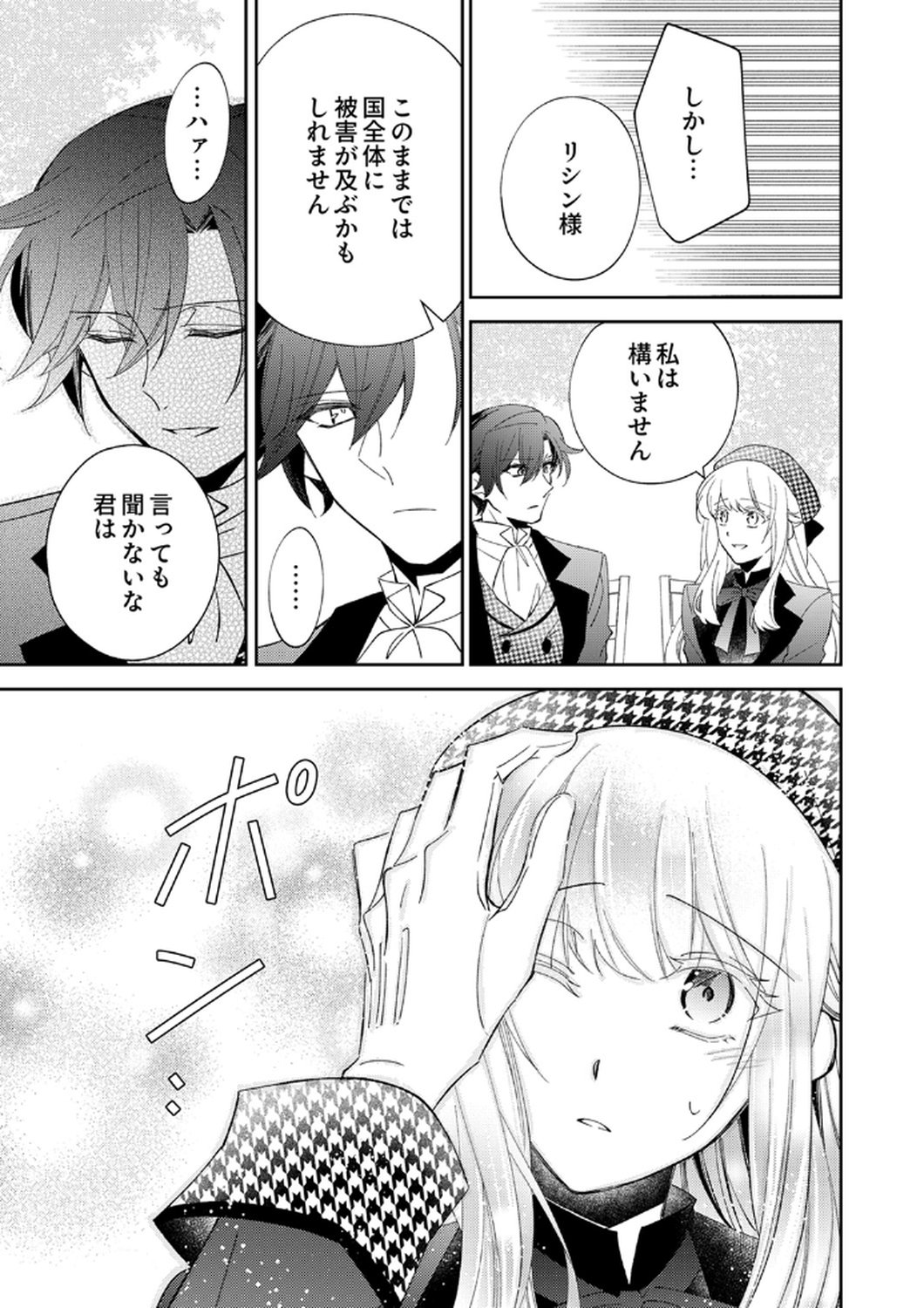NOROWARE KOUSHAKU TO SUTERARERTA HANAYOME NO SAIAI KON Chapter 11 page 15 - nihonkuni.com