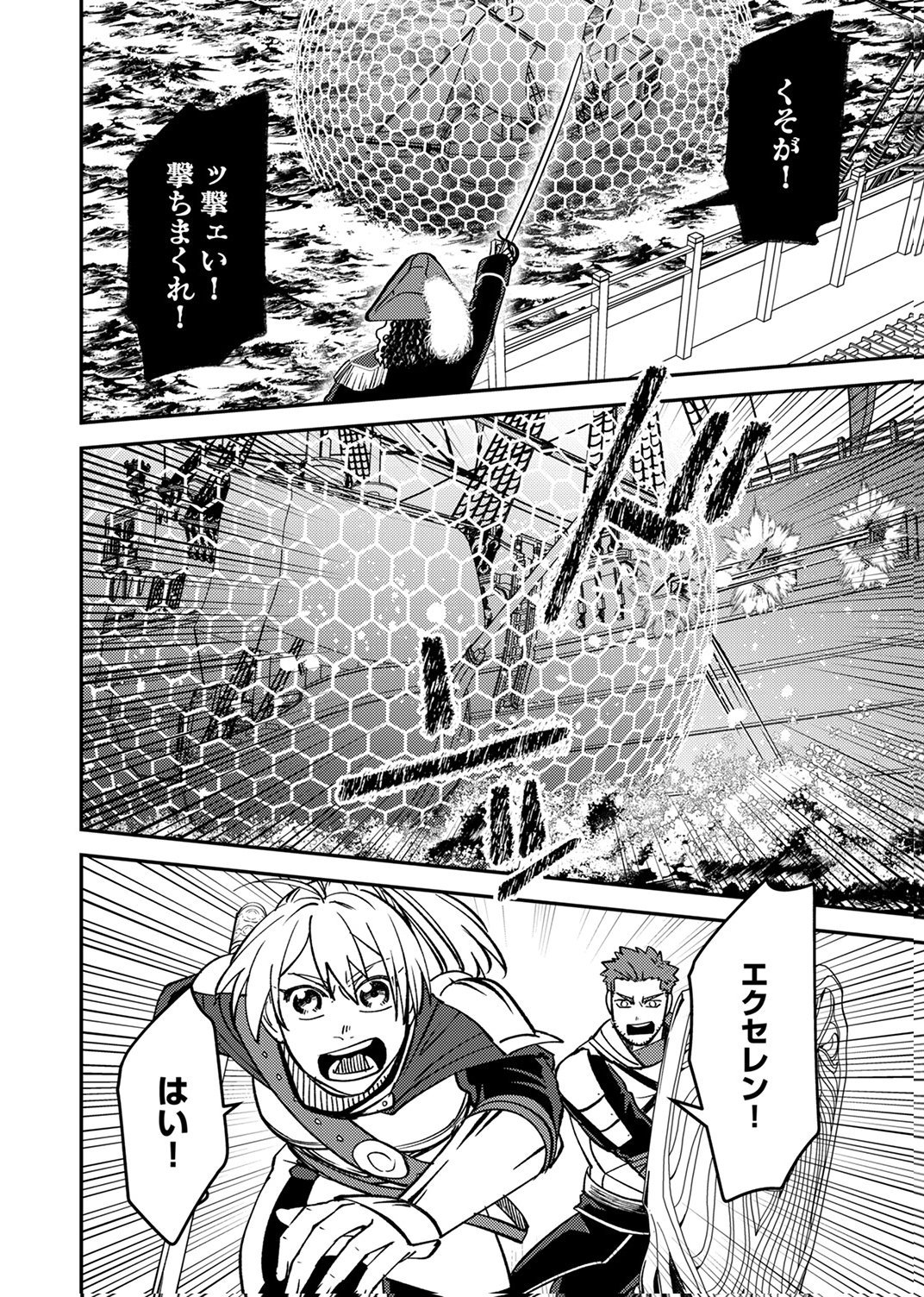 TSUIHOU SARETA OSSAN TANK, JITSU WA BOUGYORYOKU SAIKYOU DATTA NODE DAMAGE ZERO DE MUSOU SURU Chapter 6 page 16 - nihonkuni.com