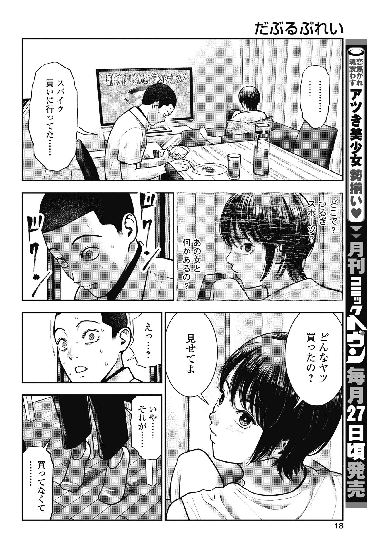 Read DOUBLE PLAY Chapter 42 [High Quality / Full] - Page 16 - nicomanga.com