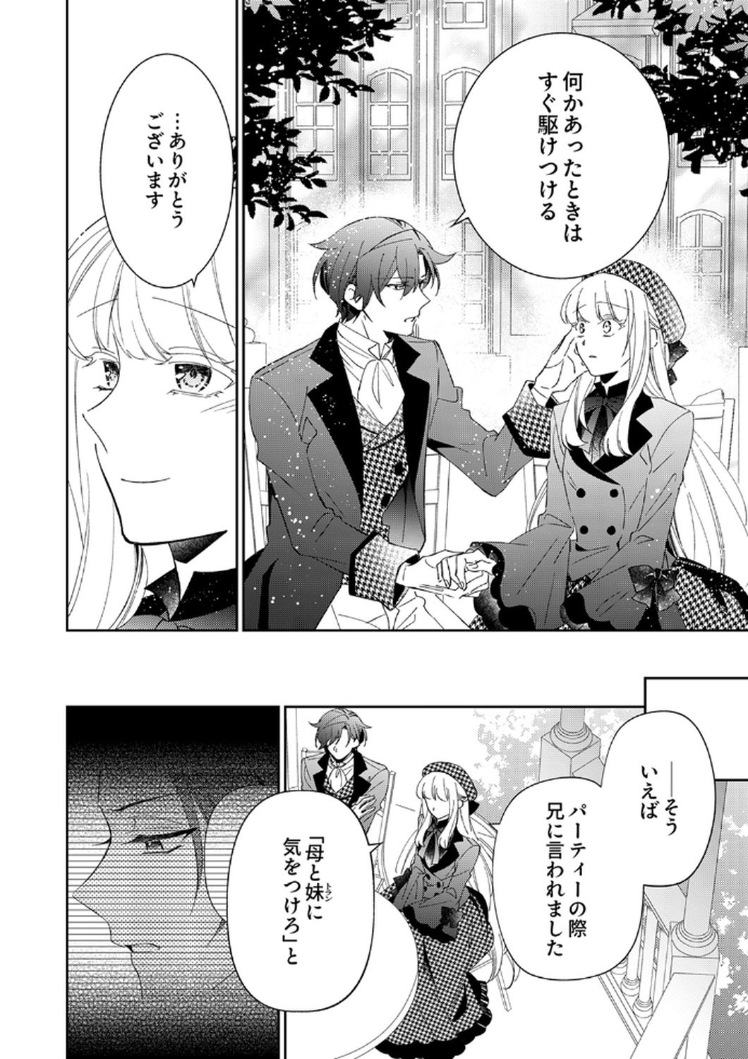 NOROWARE KOUSHAKU TO SUTERARERTA HANAYOME NO SAIAI KON Chapter 11 page 16 - nihonkuni.com