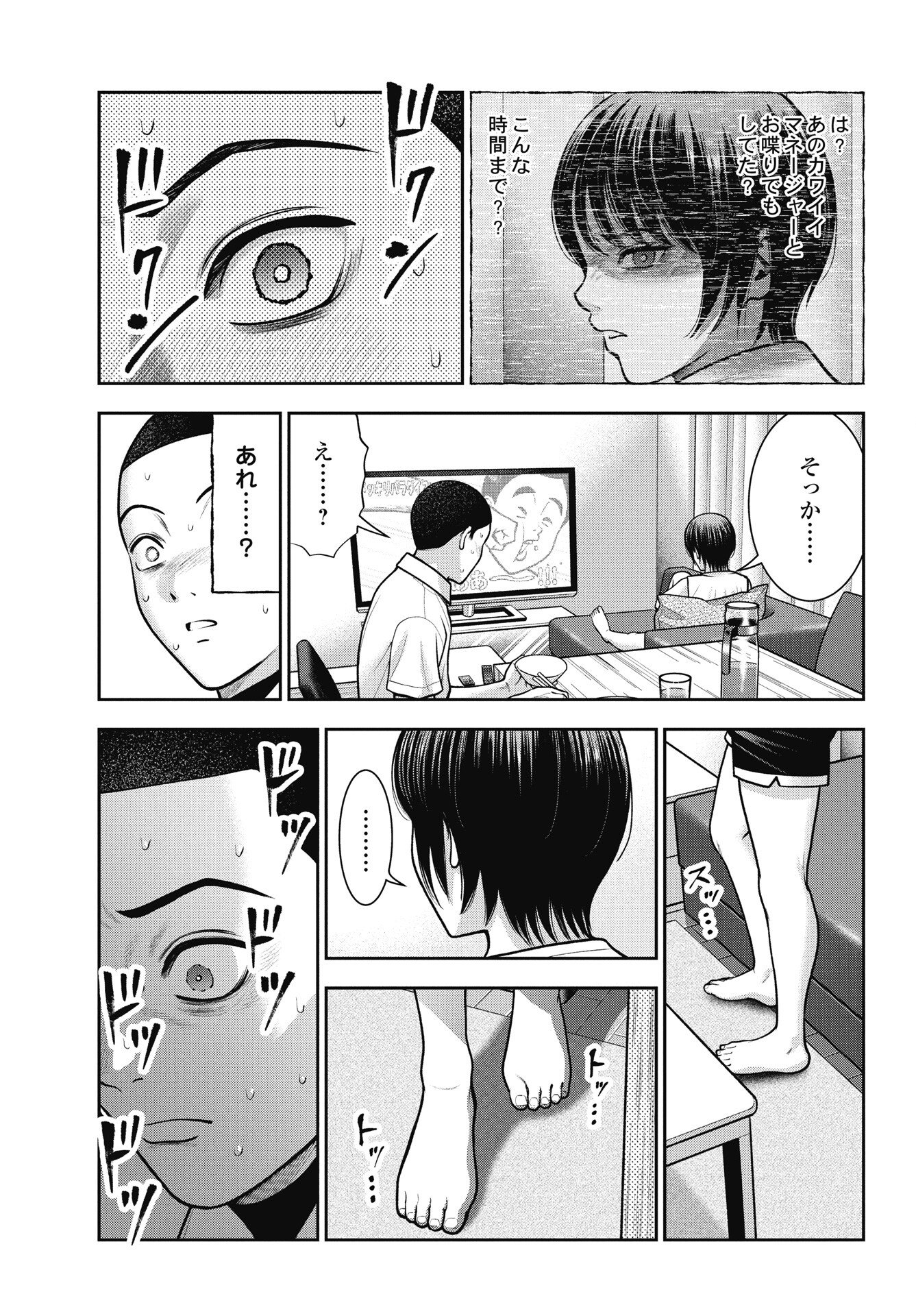 Read DOUBLE PLAY Chapter 42 [High Quality / Full] - Page 17 - nicomanga.com