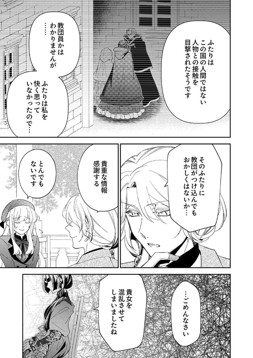 NOROWARE KOUSHAKU TO SUTERARERTA HANAYOME NO SAIAI KON Chapter 11 page 17 - nihonkuni.com