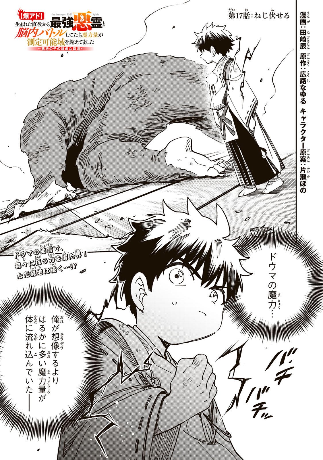 【BAKUADO】 UMARETA CHOKUGO KARA SAIKYOU AKURYOU TO NOU NAI BATTLE SHITETARA MARYOKU-RYOU GA SOKUTEI KANOU-IKI WO KOETEMASHITA ~AKUTSU NO KO NO KENKYO NA HADOU~ RAW Chapter 17 page 1 - nihonkuni.com