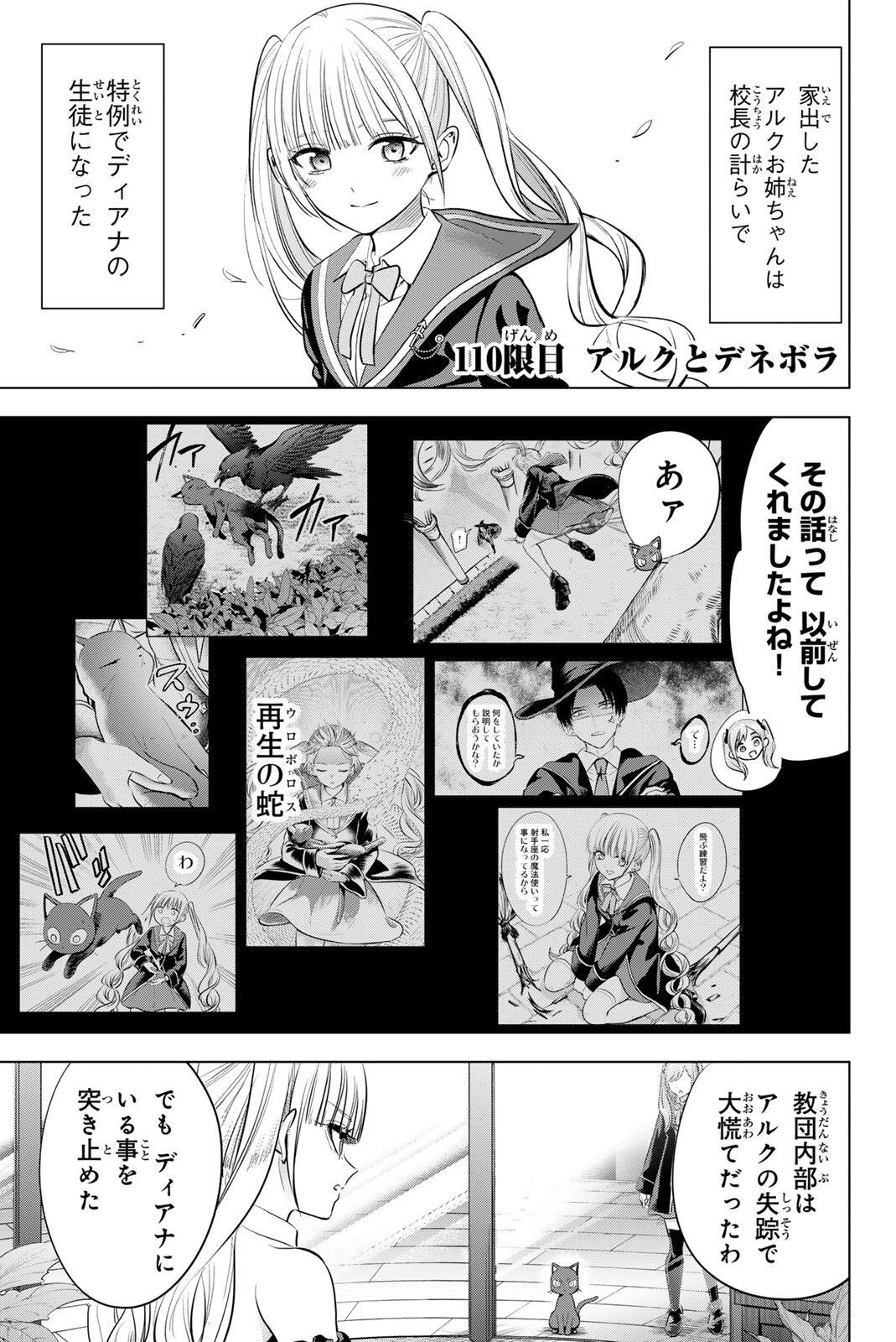 KURONEKO TO MAJOU NO KYOUSHITSU Chapter 110 page 1 - nihonkuni.com
