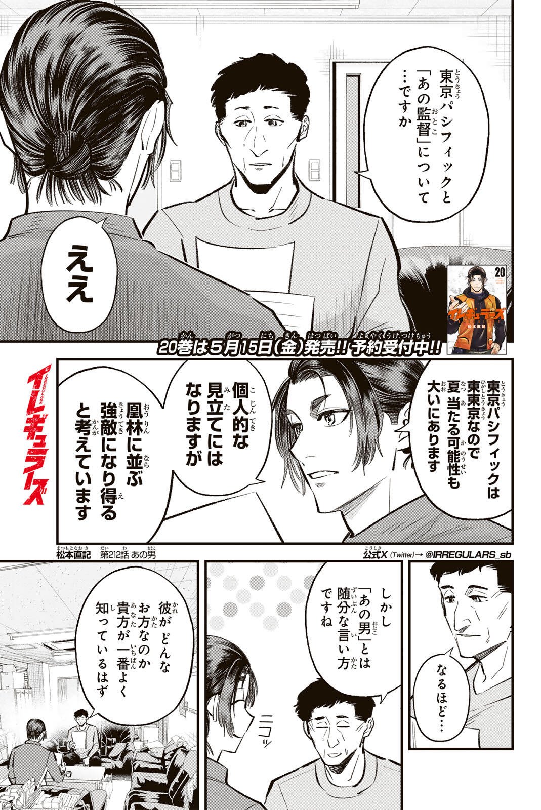 Read IRREGULARS Chapter 212 [High Quality / Full] - Page 1 - nicomanga.com