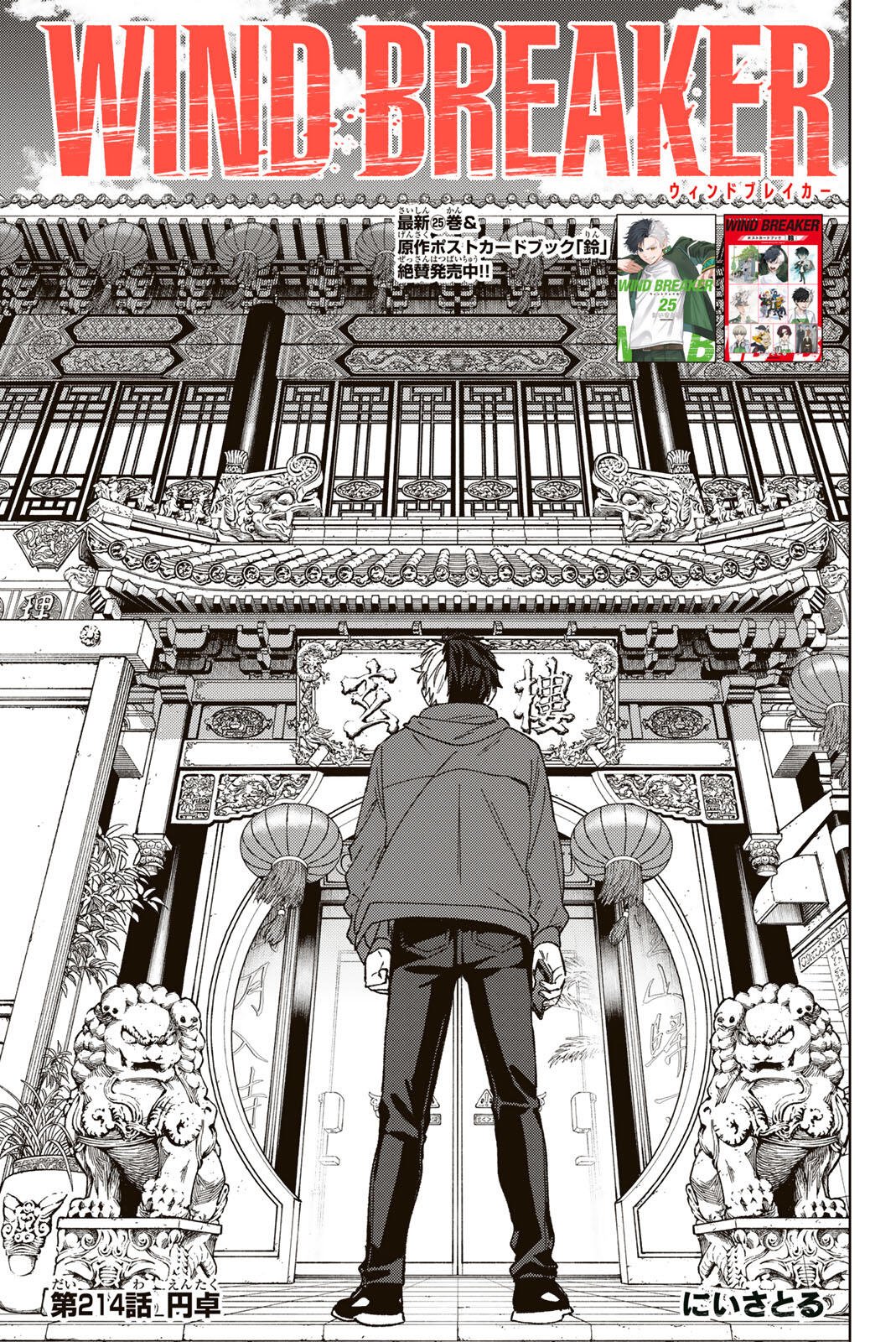 Read WIND BREAKER Chapter 214 [High Quality / Full] - Page 1 - nicomanga.com