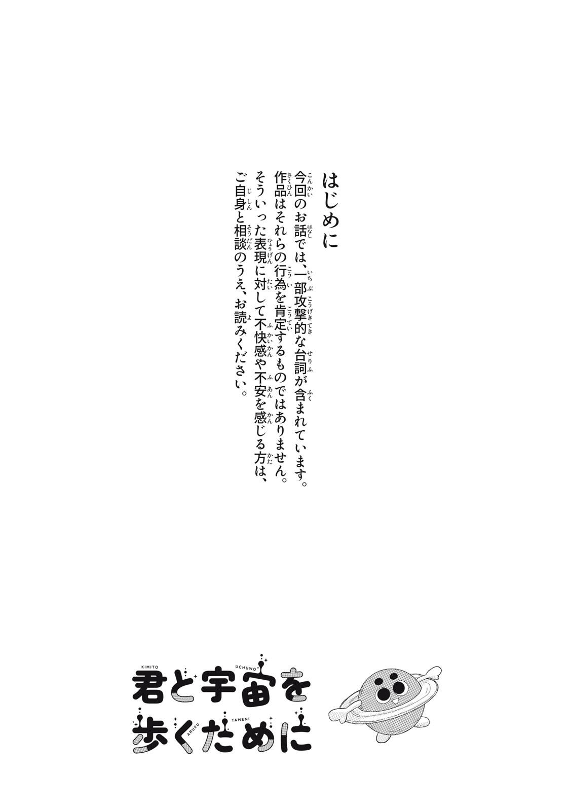 KIMI TO UCHUU WO ARUKU TAME NI Chapter 24.1 page 1 - nihonkuni.com