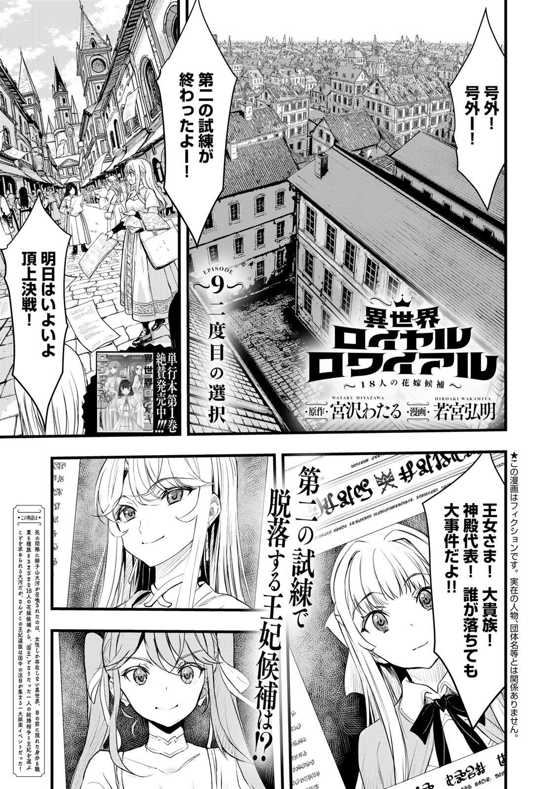 ISEKAI ROIYARU ROWAIARU ~18NIN NO HANAYOME KOUHO~ Chapter 9.1 page 1 - nihonkuni.com