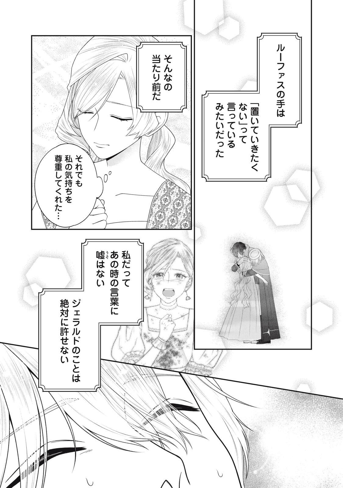 10-NENKAN KARADA WO NOTTORARE AKUJO NI NATTEITA WATASHI NI, NIDOTO KAO WO MISERUNA TO KONYAKU HAKI SHITEKITA KISHISAMA GA KYOU MO SUGATTEKURU Chap 26.3 - Pic 1