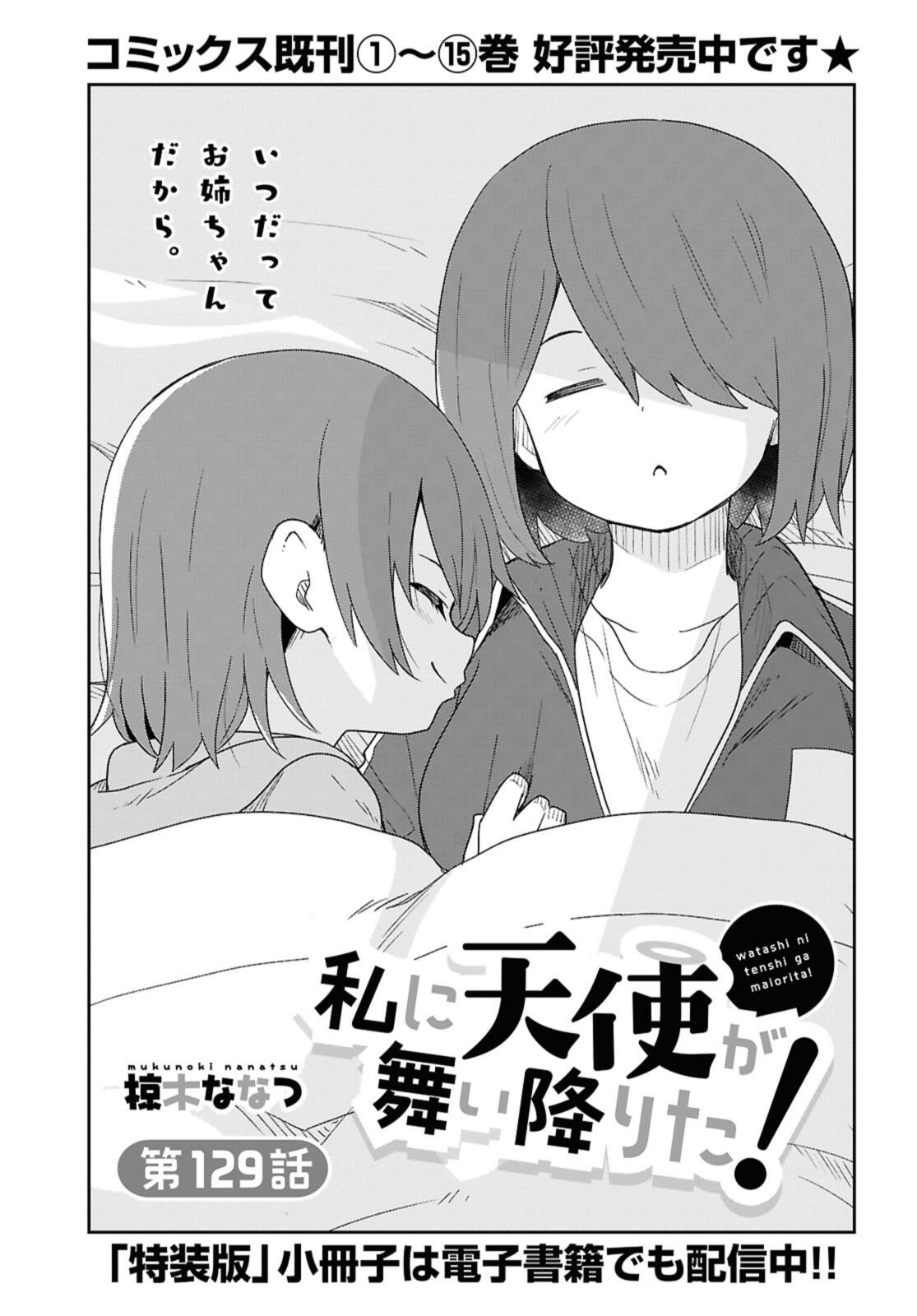 WATASHI NI TENSHI GA MAIORITA! - RAW Chap 129 - Pic 1