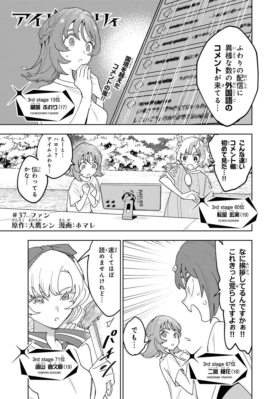 Read IDOLATRY Chapter 37 [High Quality / Full] - Page 1 - nicomanga.com