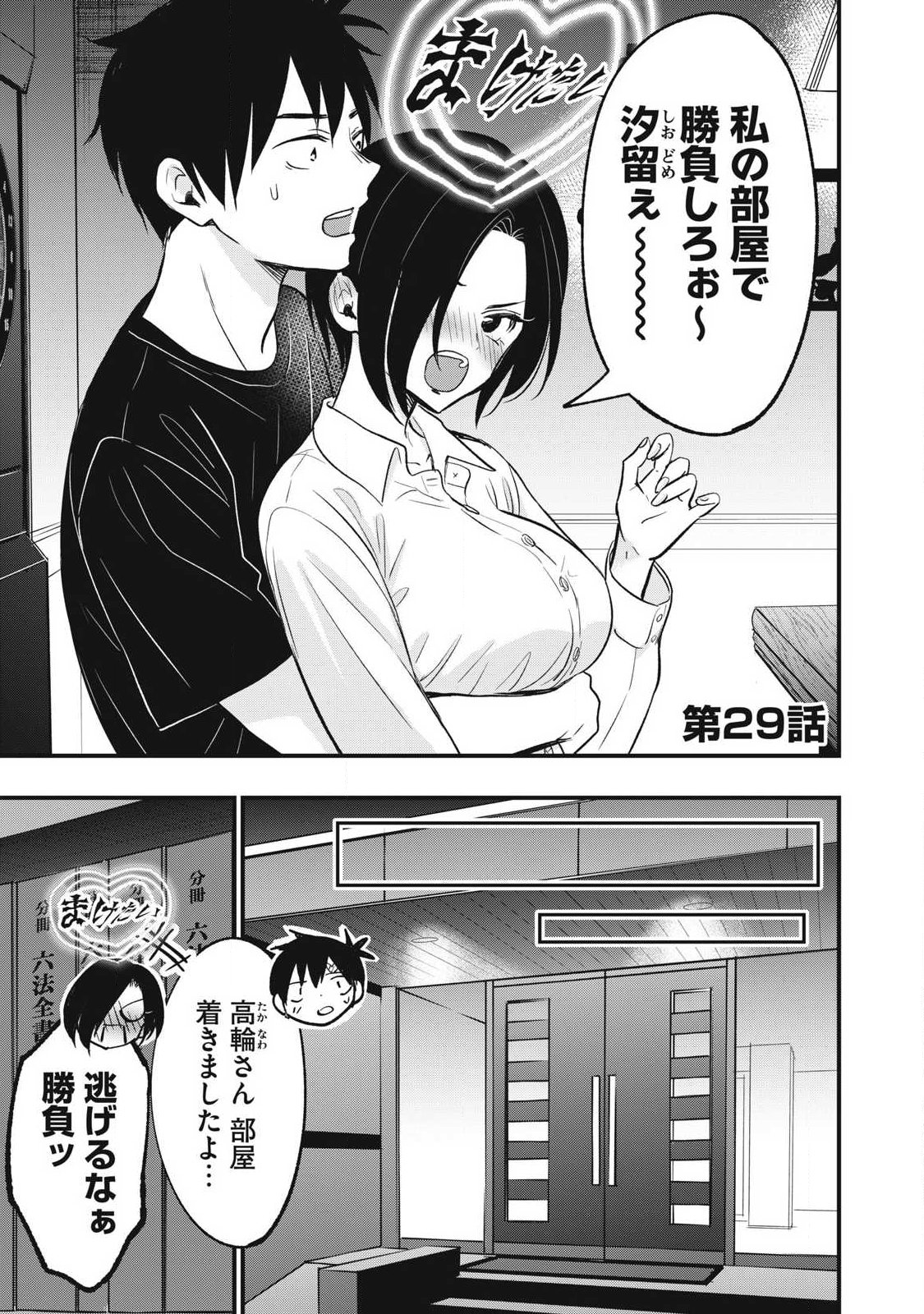 108P! ~1-NEN GO NI ZETTAI 108P SURU HANASHI~ RAW Chap 29 - Pic 1