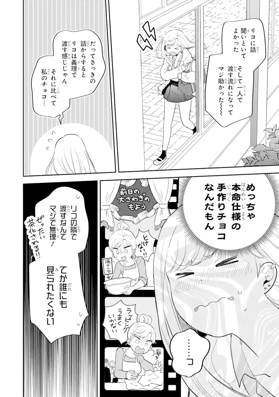 GAL NI YASASHII OTAKU-KUN Chap 29.2 - Pic 1