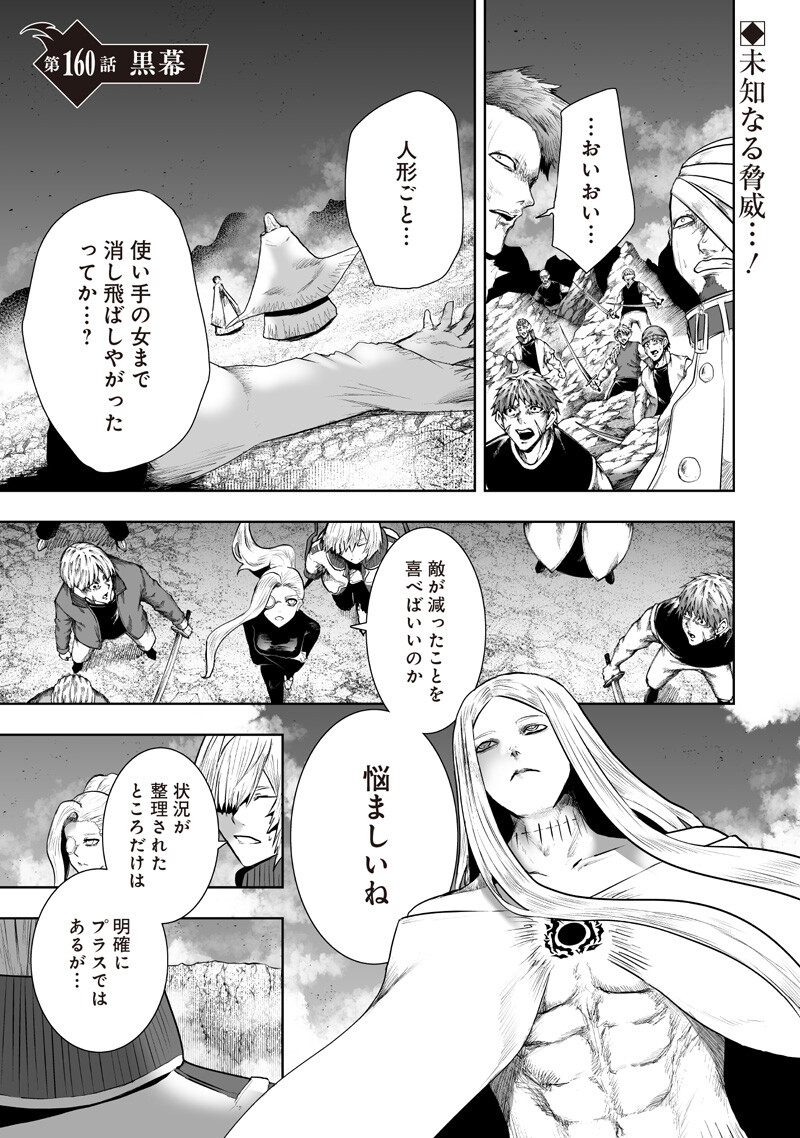 IM THE ONLY ONE WITH UNFAVORABLE SKILLS, ISEKAI SUMMONING REBELLION Chap 160 - Pic 1