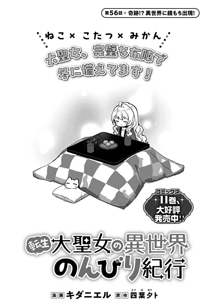 TENSEI DAISEIJO NO ISEKAI NOMBIRI KIKO Chapter 56.1 page 1 - nihonkuni.com