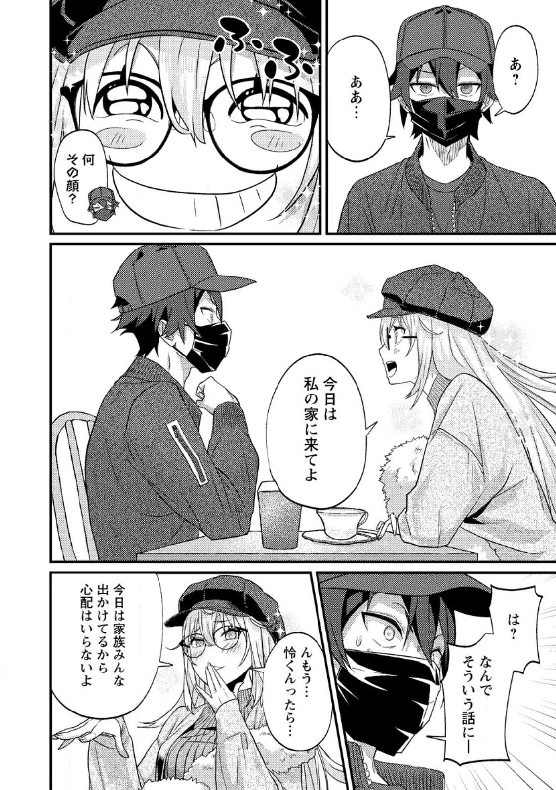 SEKAI SAIKYŌ NO INKYĀ, DANJON HAISHIN DE OKU BAZU SURU ~ HAISHIN KIRIWASURE NO SEI DE, UKKARI REBERU KANSUTO SHITEIRU KOTO GA BARETE SHIMATTA ~ Chap 14.2 - Pic 1
