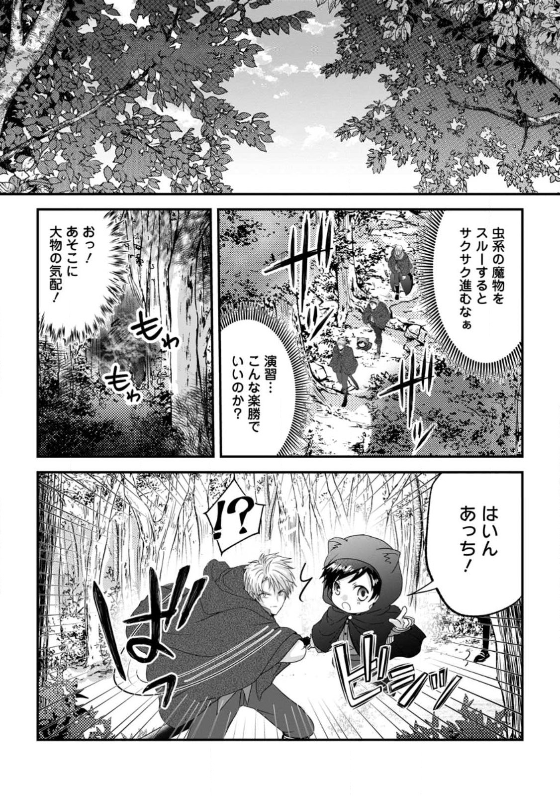 CHITTAI ORE NO MAKIKOMARE ISEKAI SEIKATSU Chap 28.2 - Pic 1