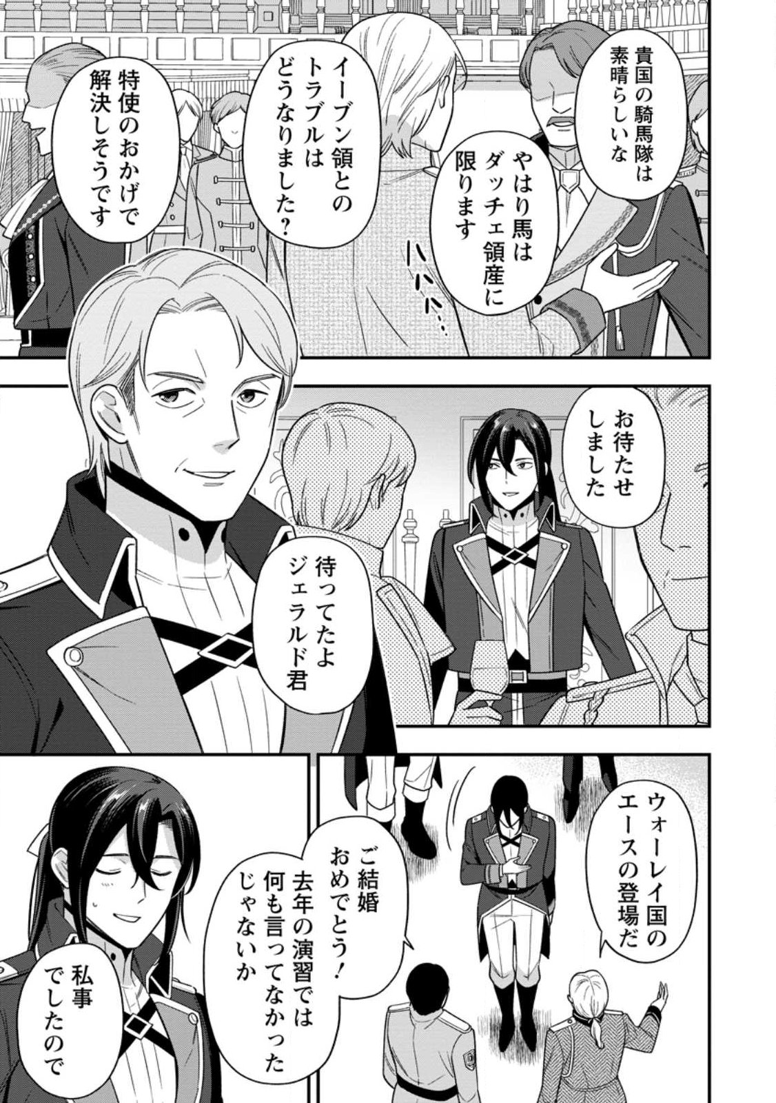 AISANAI TO IWAREMASHITE MO - MOTO MAOU NO HAKUSHAKU REIJOU WA KIMAJIME GUNJIN NI EZUKE WO SARETE SHIAWASE NI NARU Chap 34.3 - Pic 1