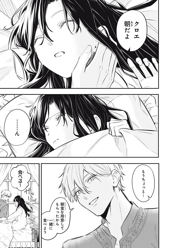 KONYAKU HAKISARETA NO DE, SUKI NI SURU KOTO NI SHITA. Chapter 22.1 page 1 - nihonkuni.com