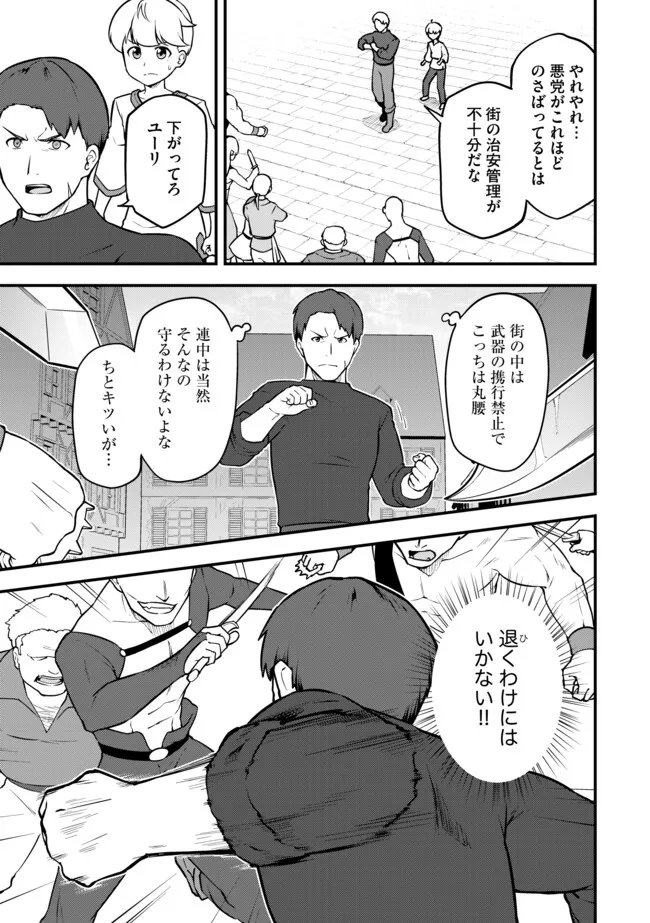 TENSEISHA WA SEKEN SHIRAZU TOKUTEN SKILL DE SLOW LIFE!? COMIC-BAN Chapter 17.2 page 1 - nihonkuni.com