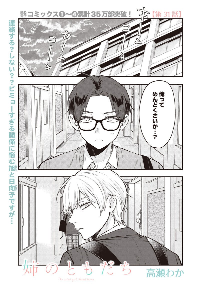 ANE NO YUUJIN (TAKASE WAKA) Chapter 31.1 page 1 - nihonkuni.com