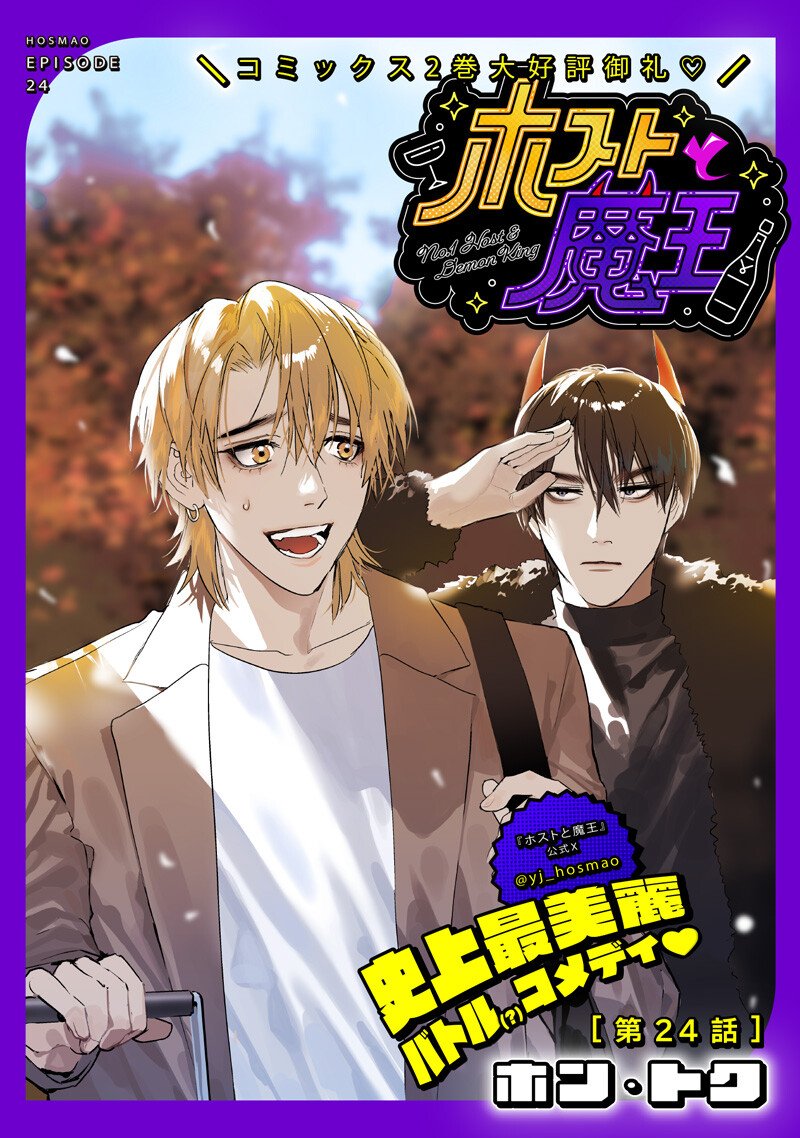 Read HOSUTO TO MAOU Chapter 24.1 [High Quality / Full] - Page 1 - nicomanga.com