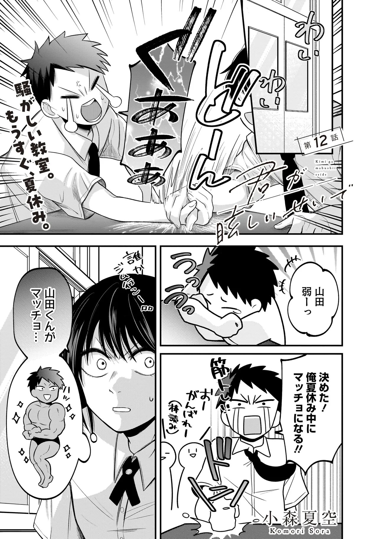 Read KIMI GA MABUSHII SEIDE Chapter 12 [High Quality / Full] - Page 1 - nicomanga.com