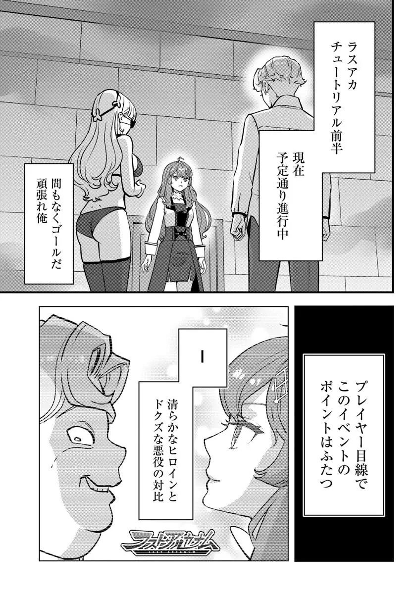 KUZULESSE OBLIGE: 18-KIN GEE SEKAI NO KUZU AKUYAKU NI TENSEI SHITESHIMATTA ORE WA, GENSAKU CHISHIKI NO CHIKARA DE DOUSHITE MO MOB JINSEI O TSUKAMI TORITAI Chap 12.2 - Pic 1
