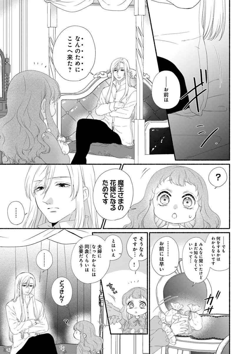 MAOU SAMA, OISHII GOHAN WO MESHIAGARE!: TSUIHOU SARETA SUEOUJO WA MAZOKU NO KUNI DE SHIAWASE NI KURASHIMASU! Chapter 3.2 page 1 - nihonkuni.com