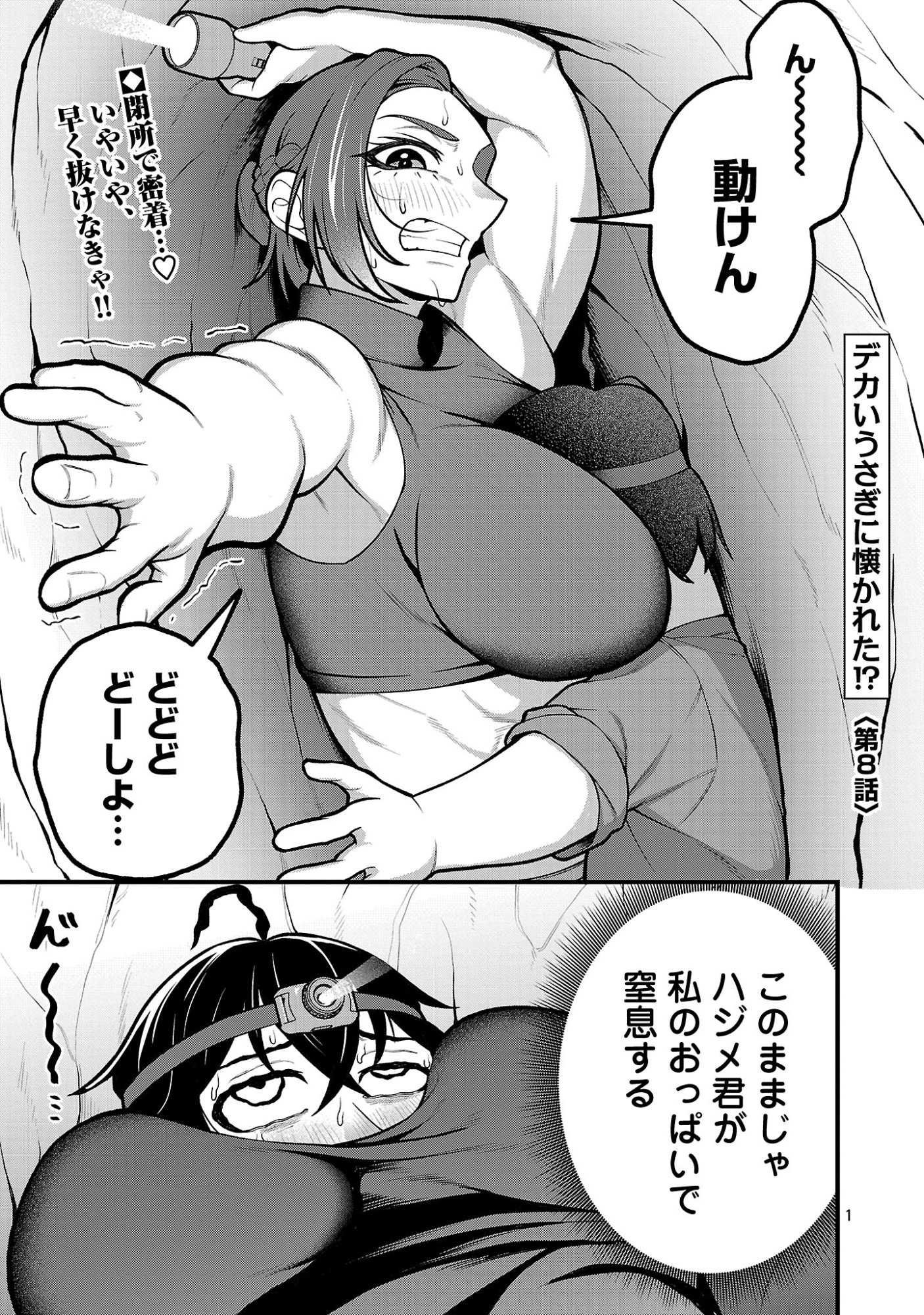 DEKAI USAGI NI NATSUKARETA!? Chapter 8 page 1 - nihonkuni.com