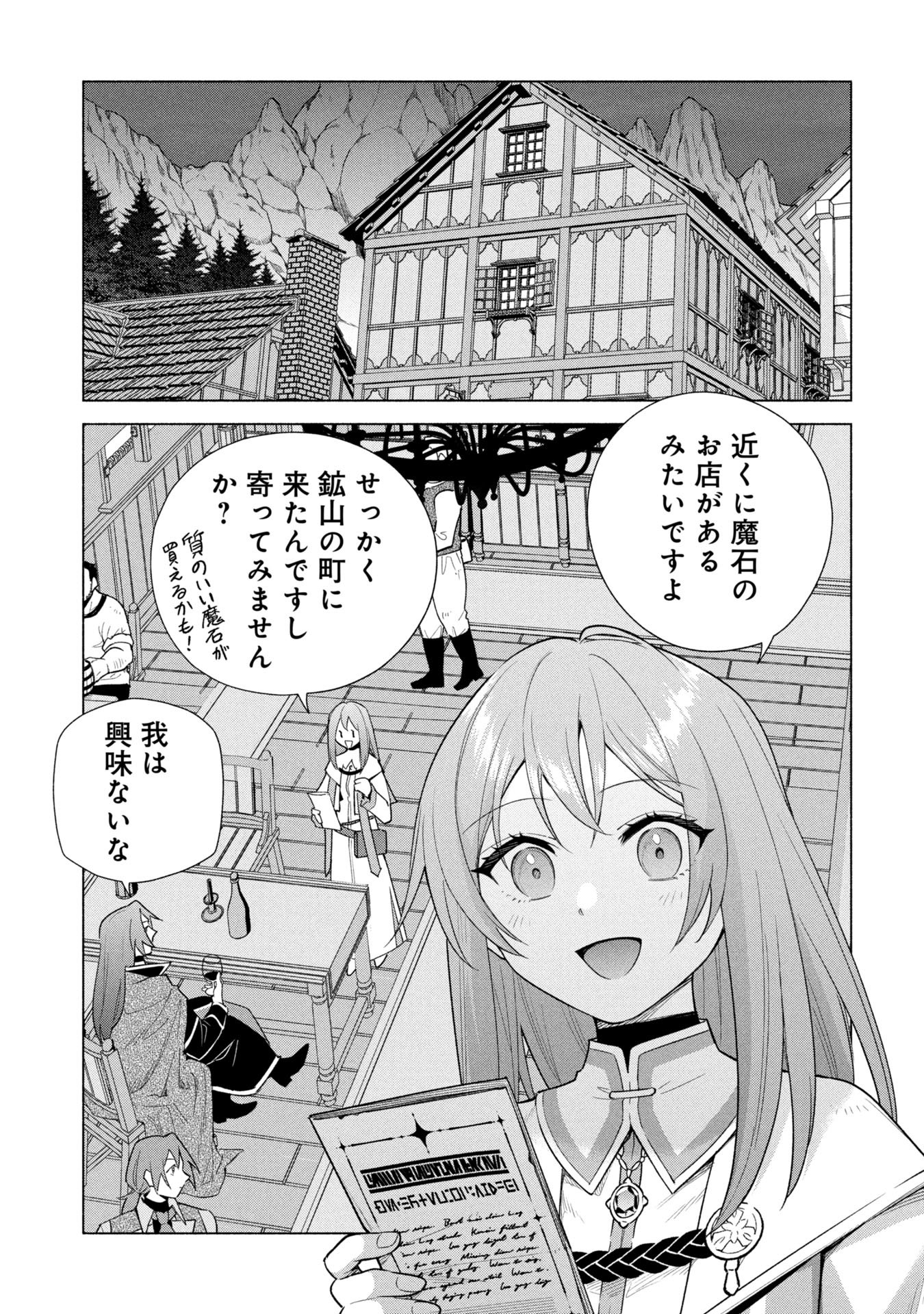 KYUUTEI MADOUSHI MINARAI WO YAMETE, MAHOU ITEM SHOKUNIN NI NARIMASU Chapter 35 page 1 - nihonkuni.com
