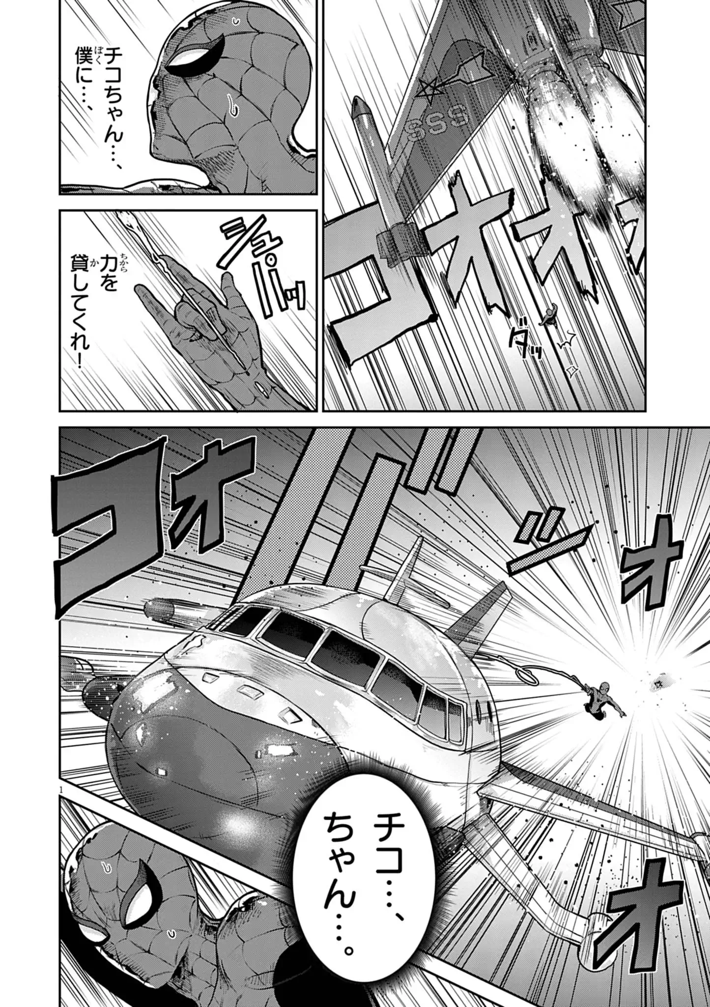 ULTRAMAN: ALONG CAME A SPIDER-MAN Chapter 43 page 1 - nihonkuni.com