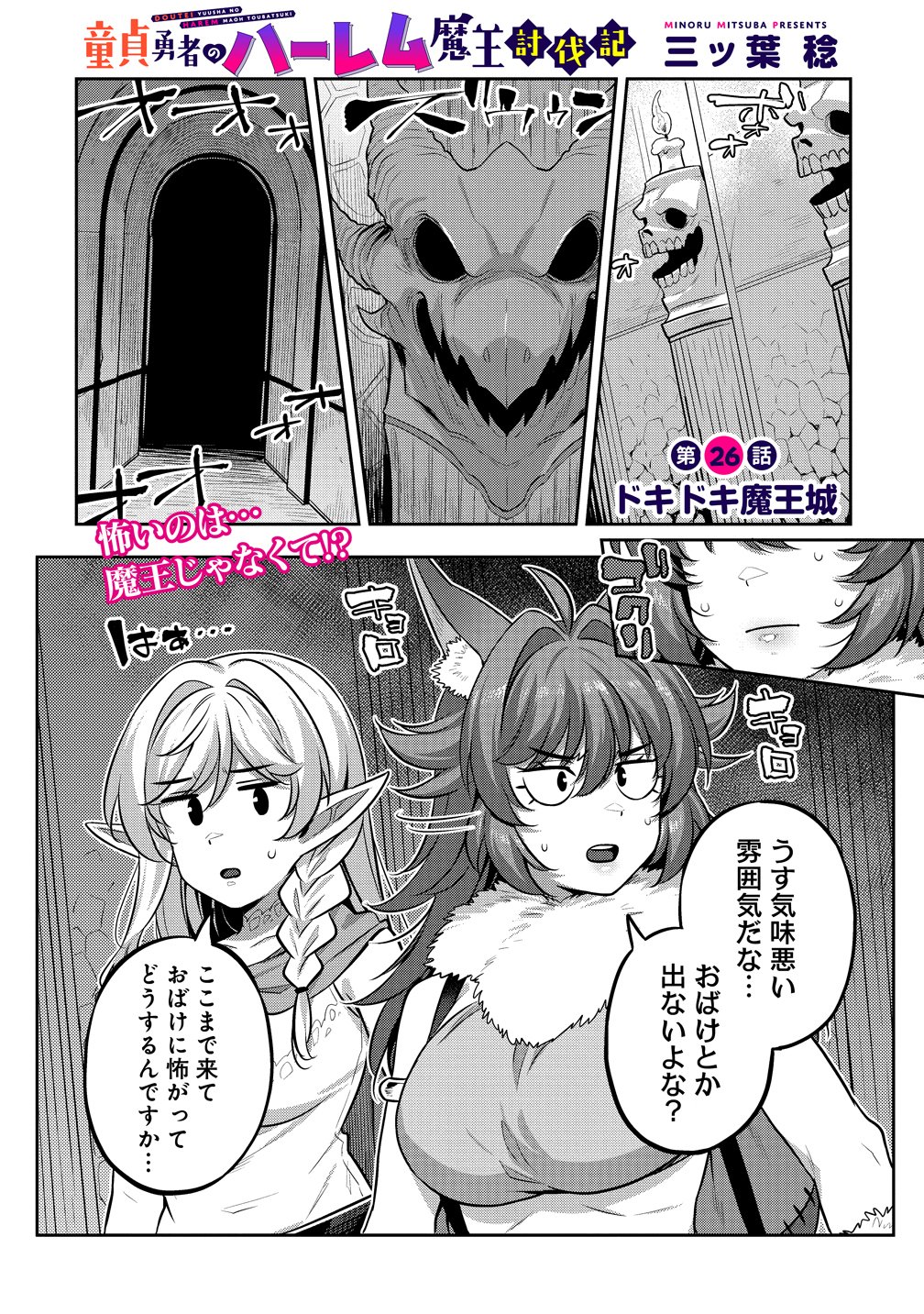 DOUTEI YUUSHA NO HAREM MAOH TOUBATSUKI Chapter 26 page 1 - nihonkuni.com
