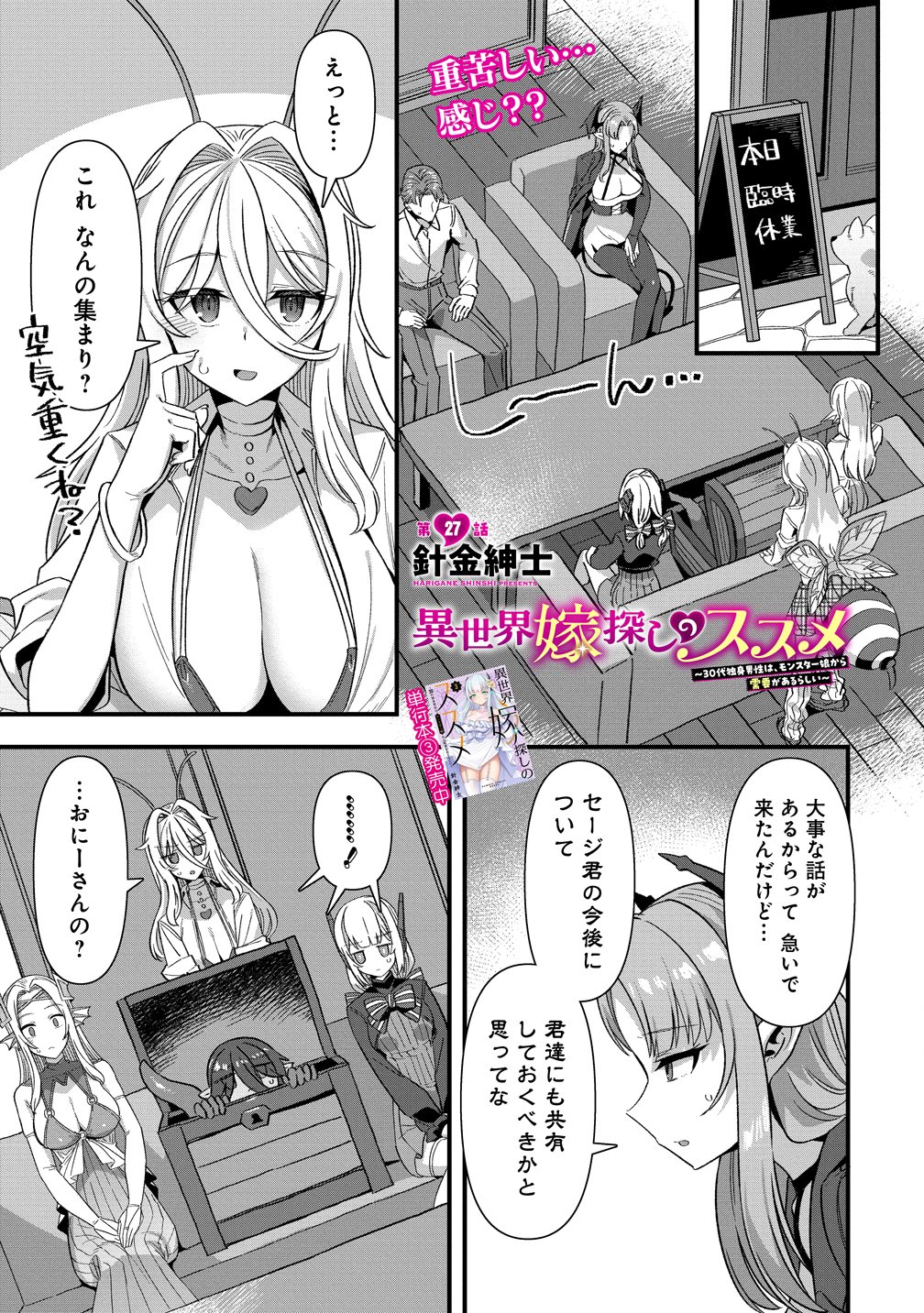 ISEKAI YOME SAGASHI NO SUSUME ~ 30-DAI DOKUSHIN DANSEI WA, MONSUTA MUSUME KARA JUYOU GA ARU RASHII ~ RAW Chap 27 - Pic 1