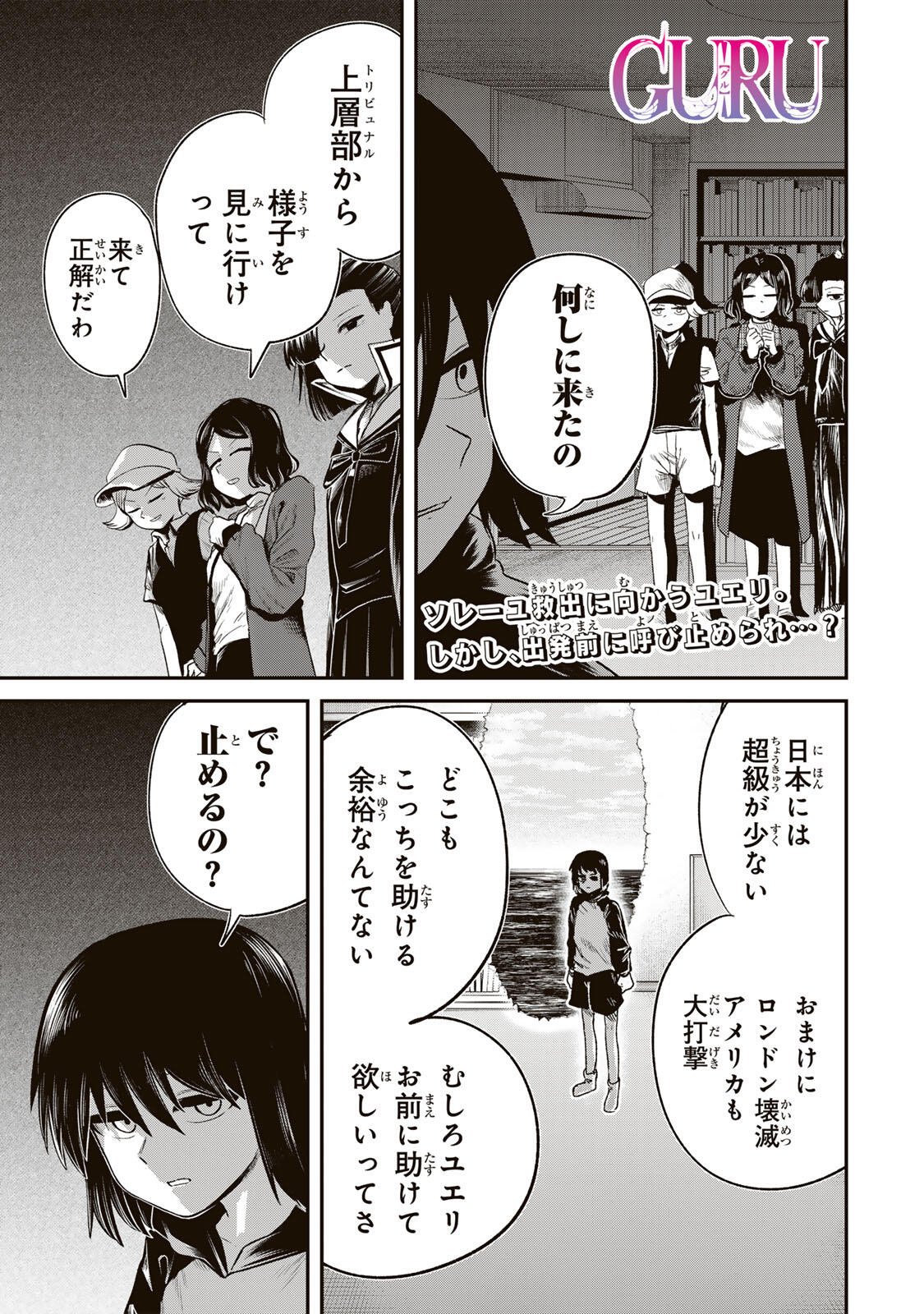 Read GURU Chapter 18 [High Quality / Full] - Page 1 - nicomanga.com