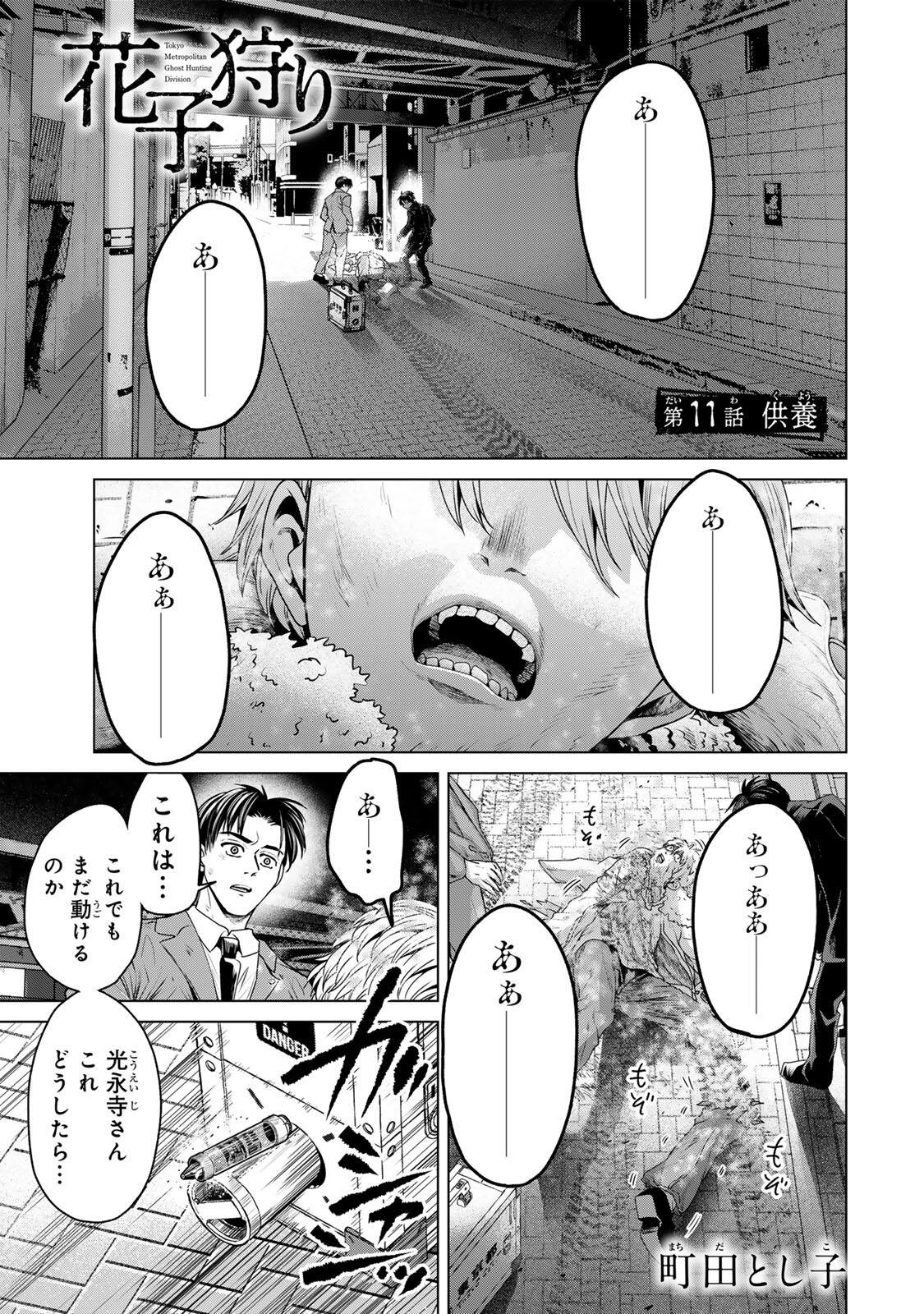 Read HANAKO KARI Chapter 11 [High Quality / Full] - Page 1 - nicomanga.net