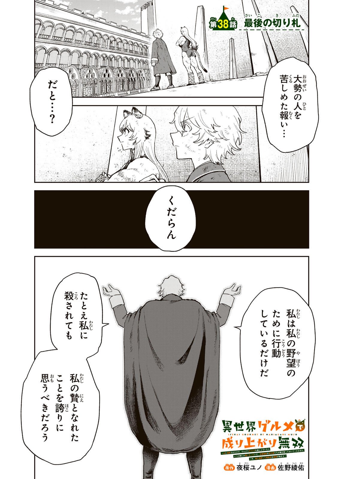 ISEKAI GOURMET DE NARIAGARI MUSO - RAW Chap 38 - Pic 1