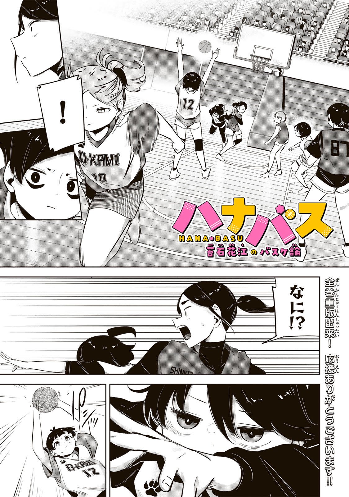 Read HANABASU: KOKEISHI HANAE NO BASUKE RON Chapter 59 [High Quality / Full] - Page 1 - nicomanga.net