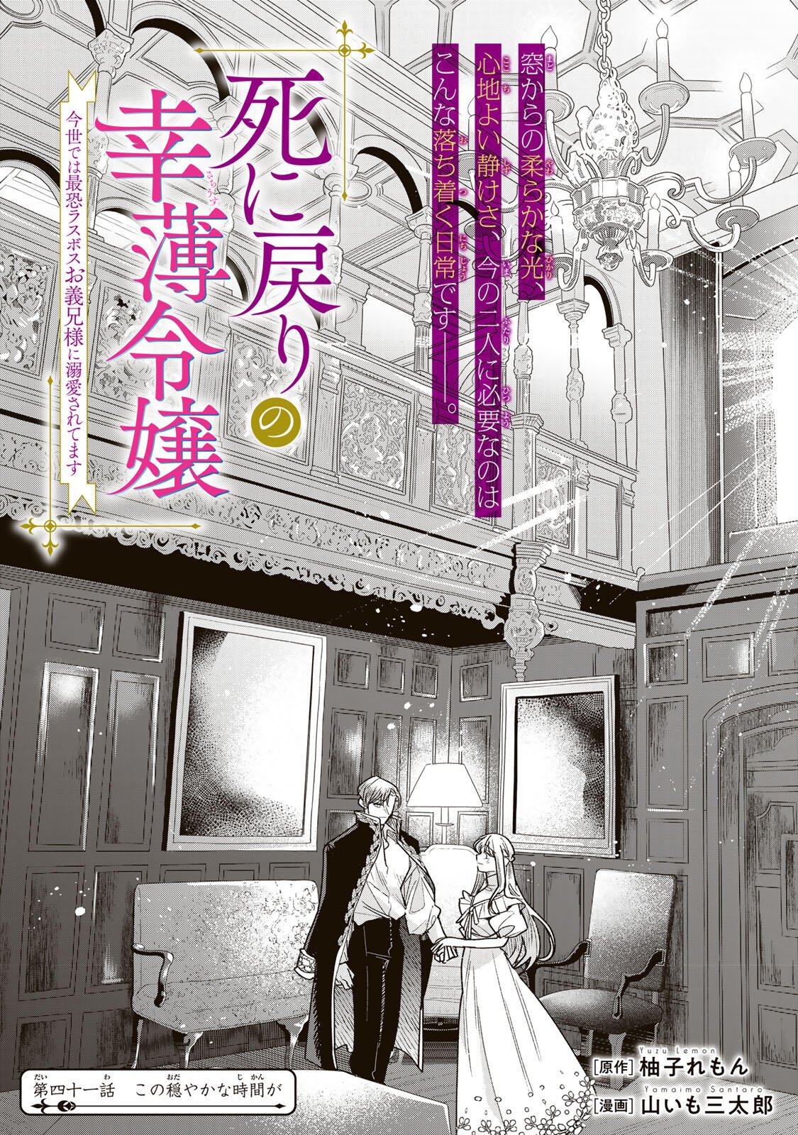 SHI NI MODORI NO SACHIUSU REIJOU, KONSE DE WA SAIKYOU LAST BOSS OGIKEI-SAMA NI DEKIAISARETEMASU Chap 41.1 - Pic 1