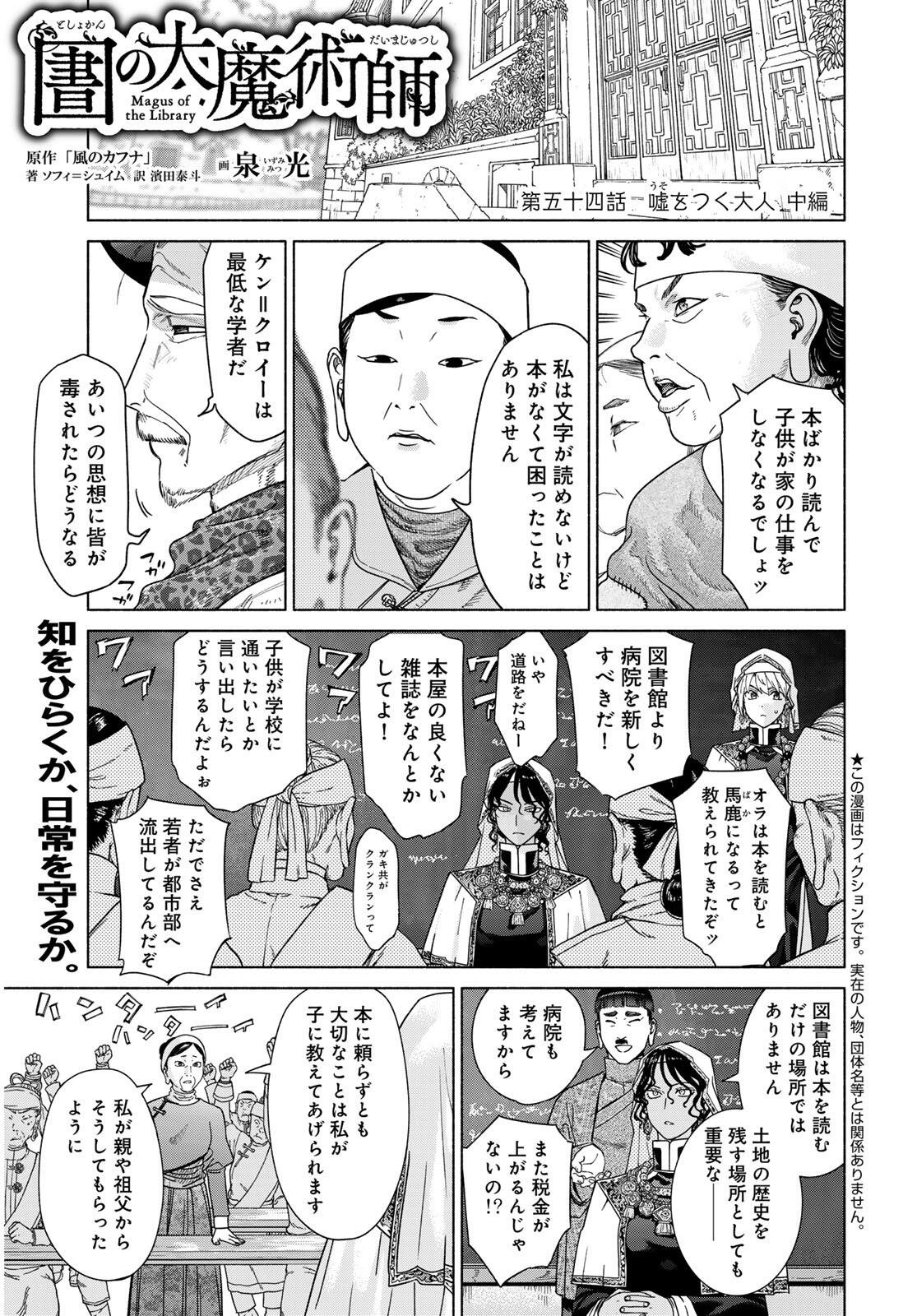 Read MAGUS OF THE LIBRARY - RAW Chapter 54.2 [High Quality / Full] - Page 1 - nicomanga.net