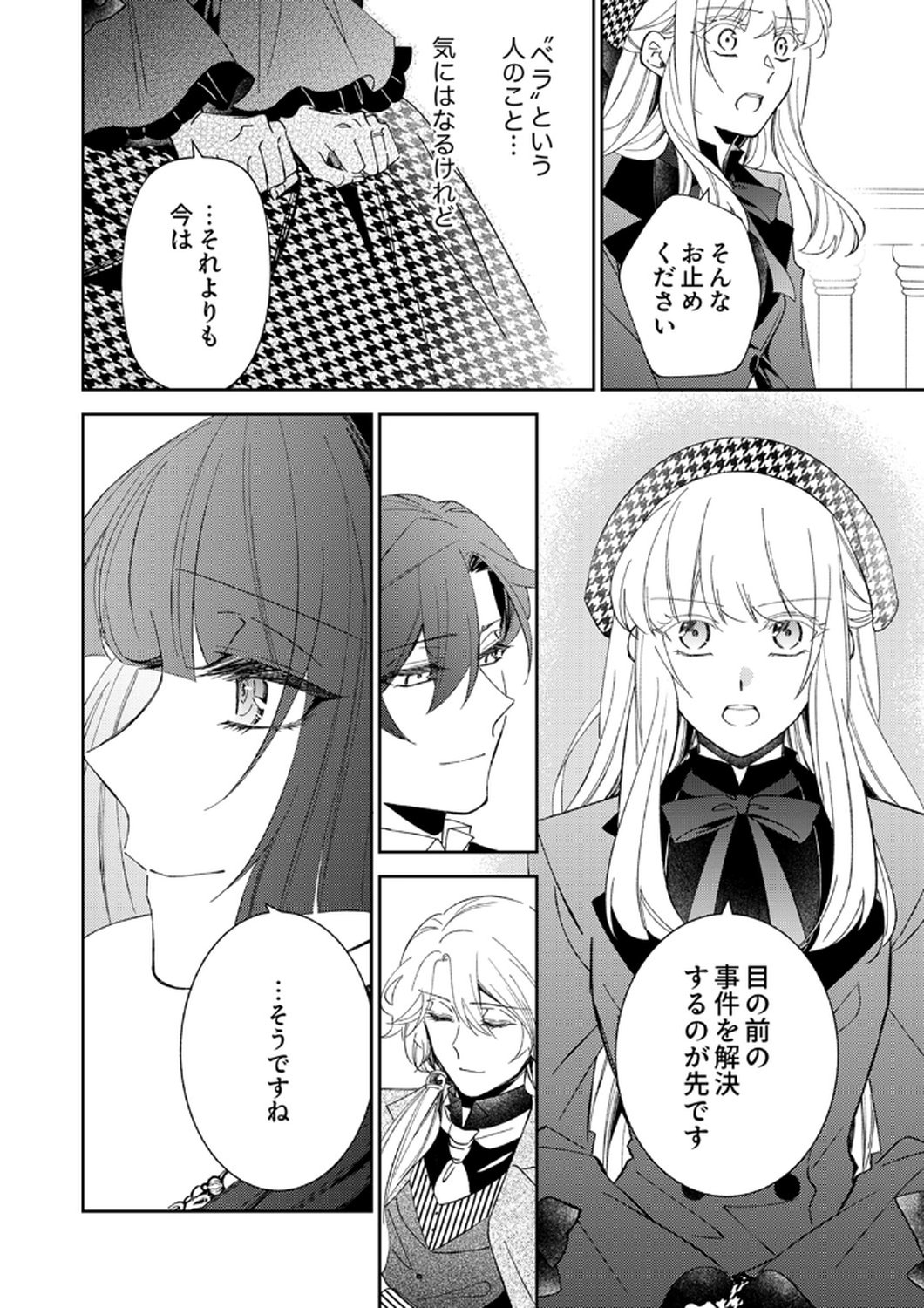 NOROWARE KOUSHAKU TO SUTERARERTA HANAYOME NO SAIAI KON Chapter 11 page 18 - nihonkuni.com