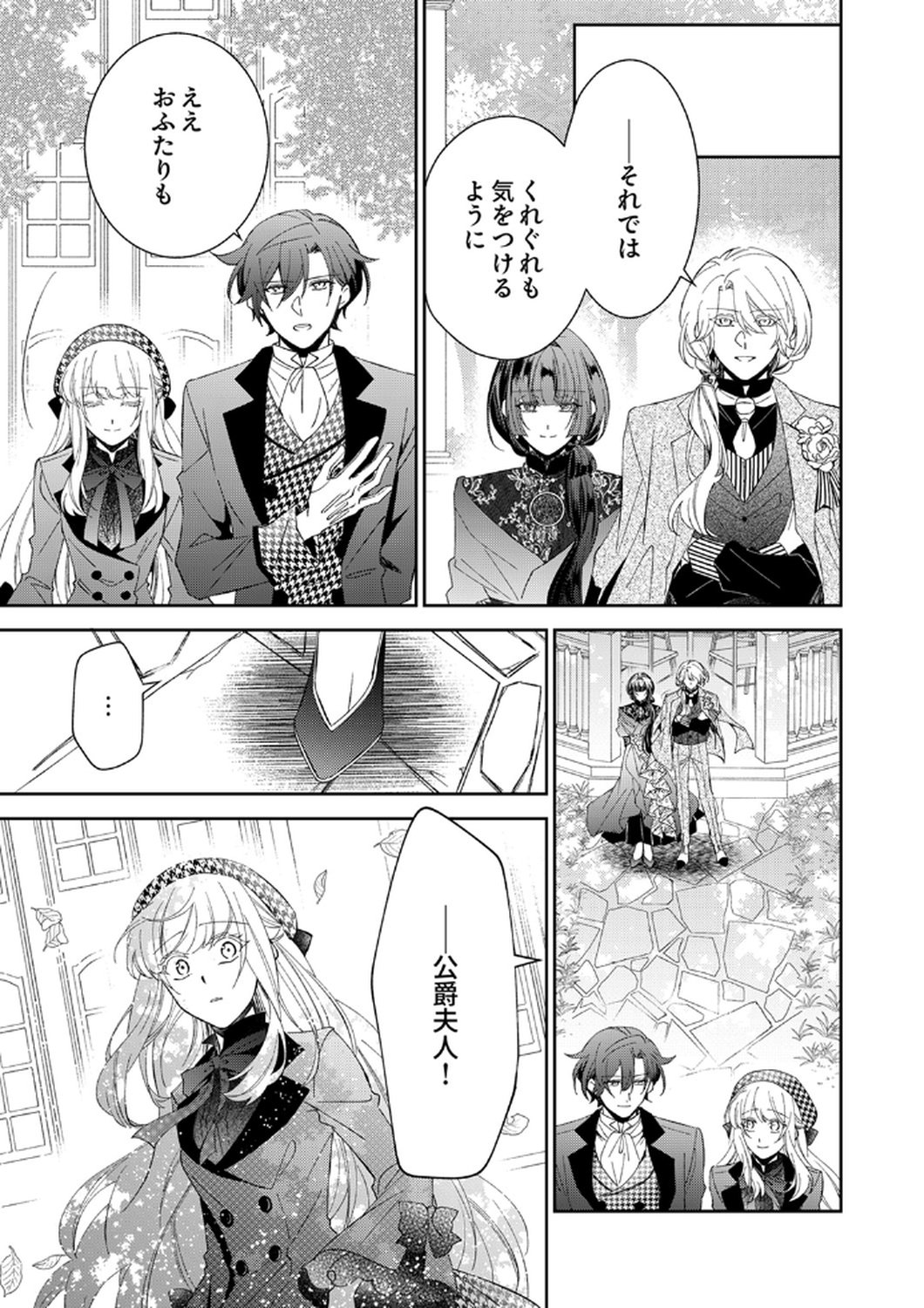 NOROWARE KOUSHAKU TO SUTERARERTA HANAYOME NO SAIAI KON Chapter 11 page 19 - nihonkuni.com
