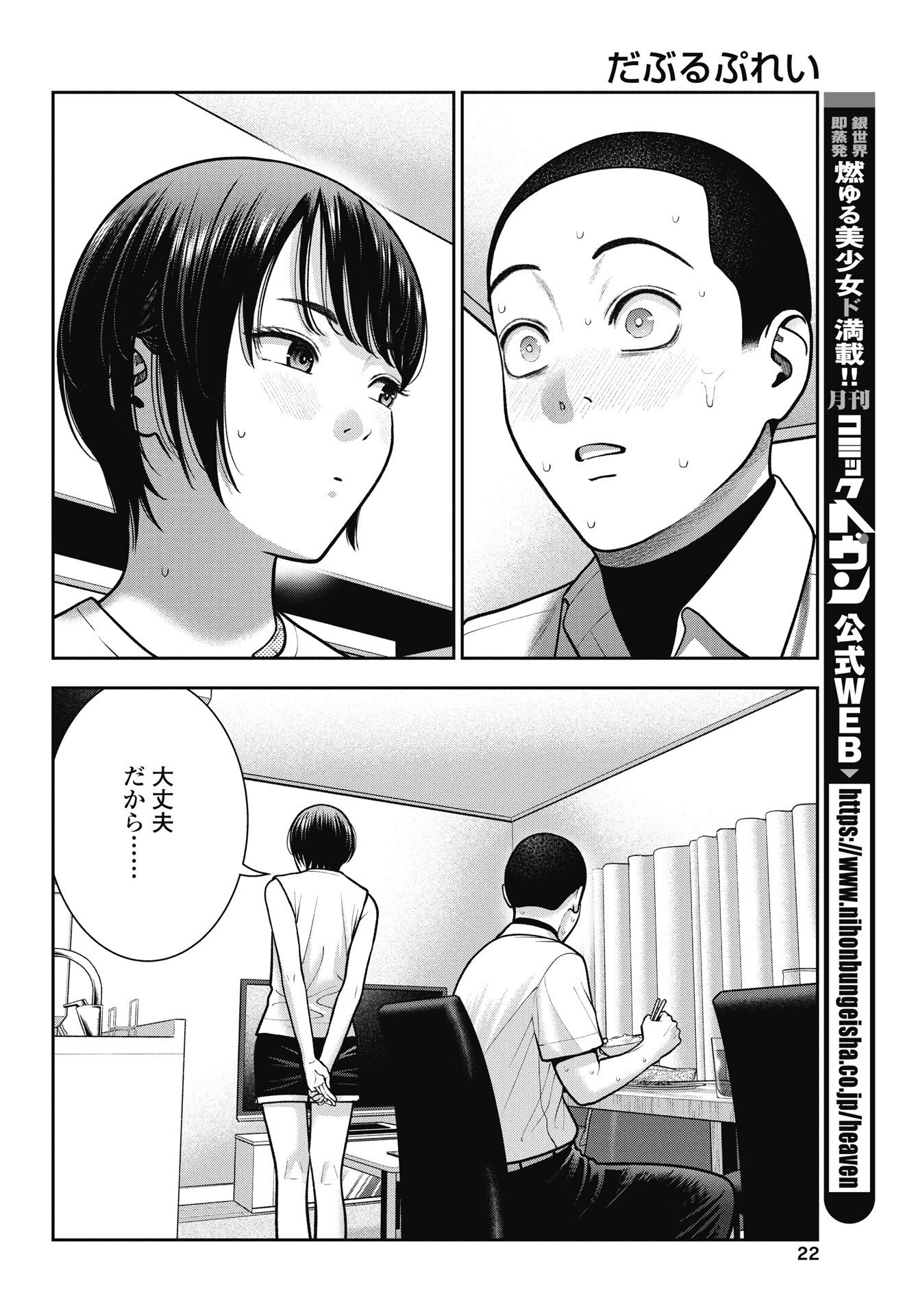 Read DOUBLE PLAY Chapter 42 [High Quality / Full] - Page 20 - nicomanga.com